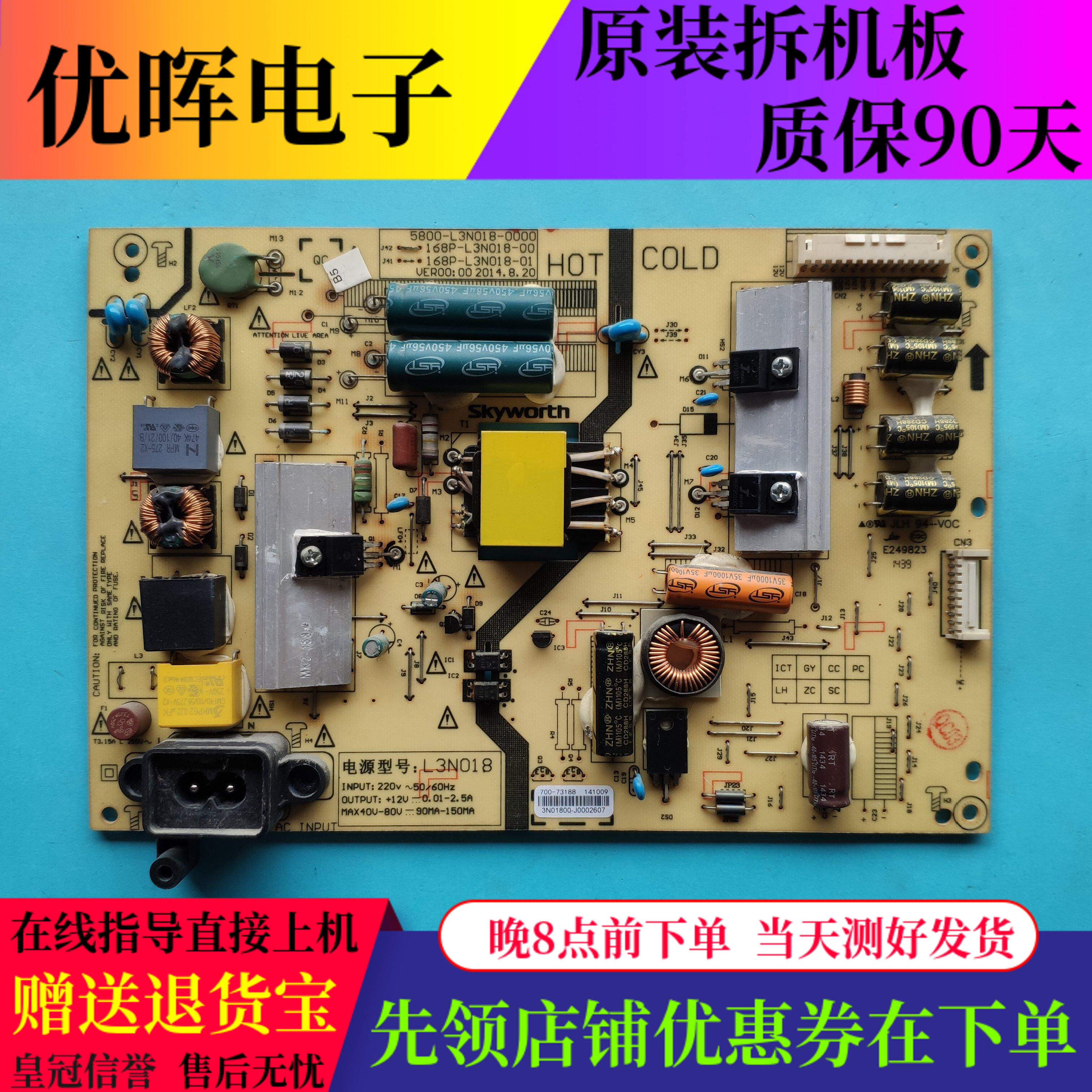 原装创维42E510E 电源板5800-L3N018-0000 168P-L3N018-00 01