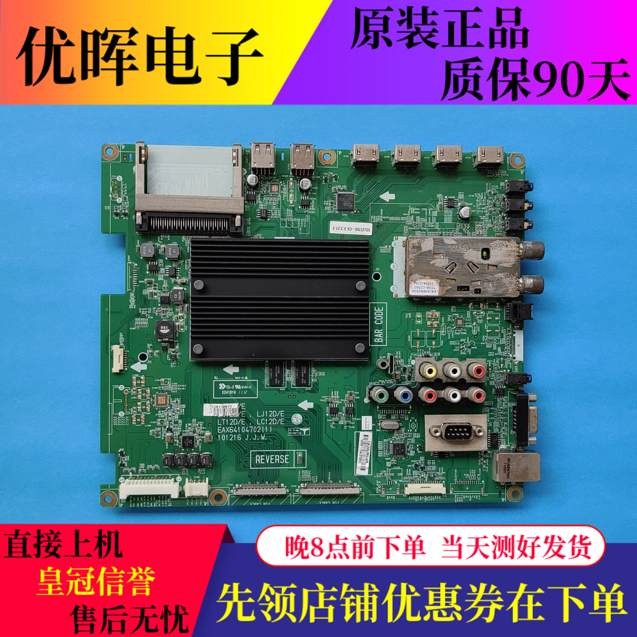 原装LG 47/55LV5700-CA液晶电视机主板EAX64104702(1) 屏可选