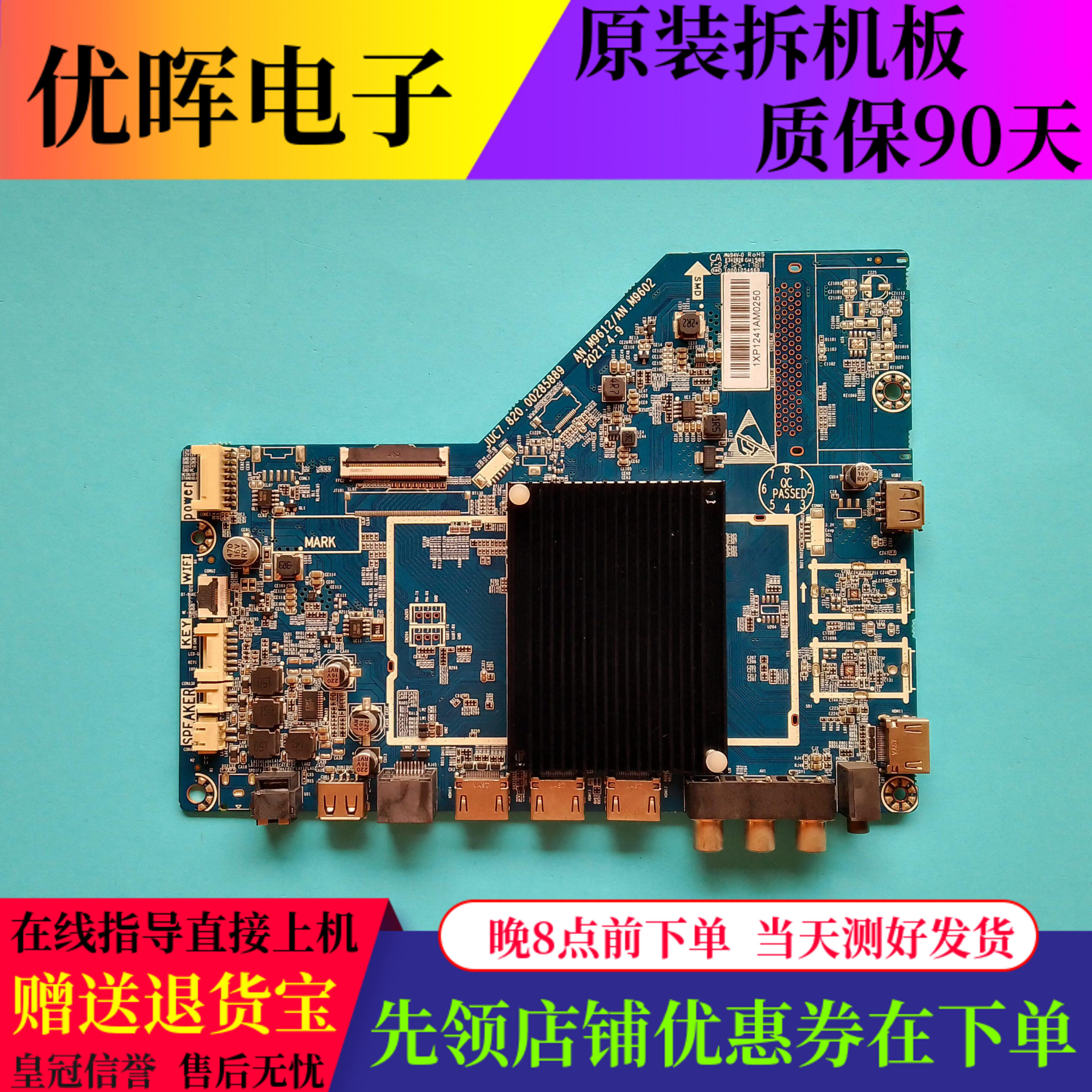 长虹75寸主板JUC7.820.00285889