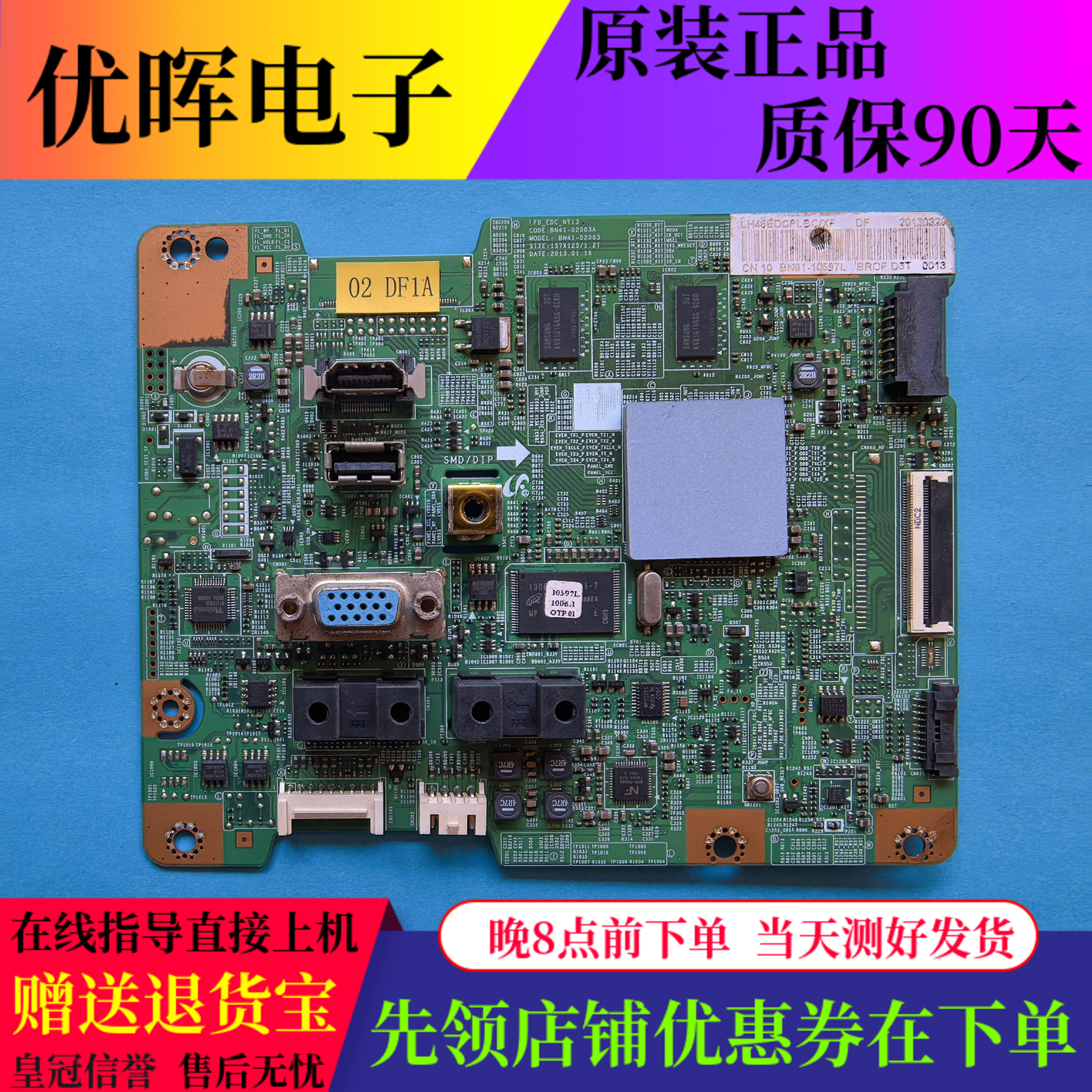 三星LH46EDCPLBC/XF主板BN41-02003A屏LTJ460HN10/CY-DF460BGLV1H