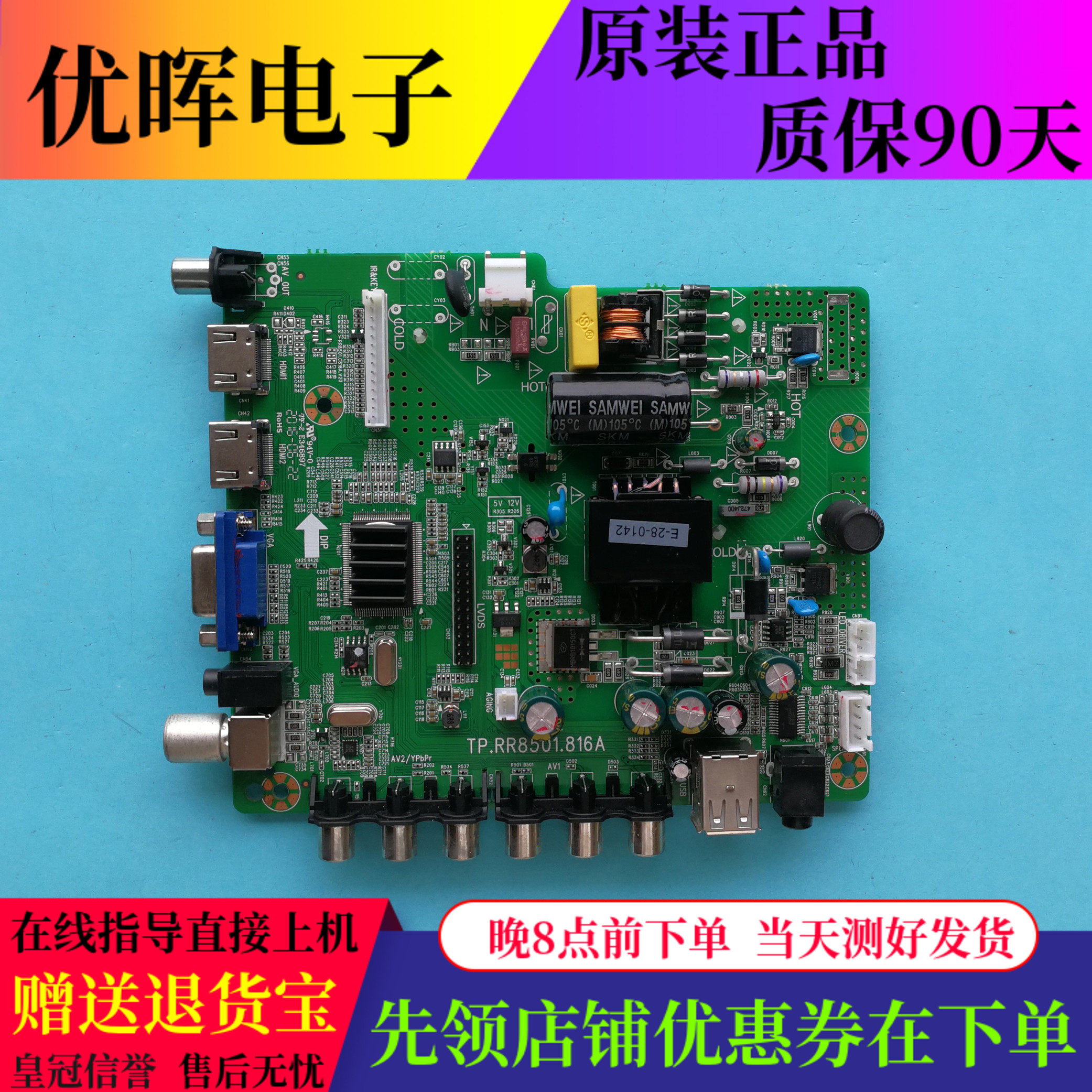 原装TOUSDA通和TH-32A88主板TP.RR8501.816A配屏TH-LD32S1