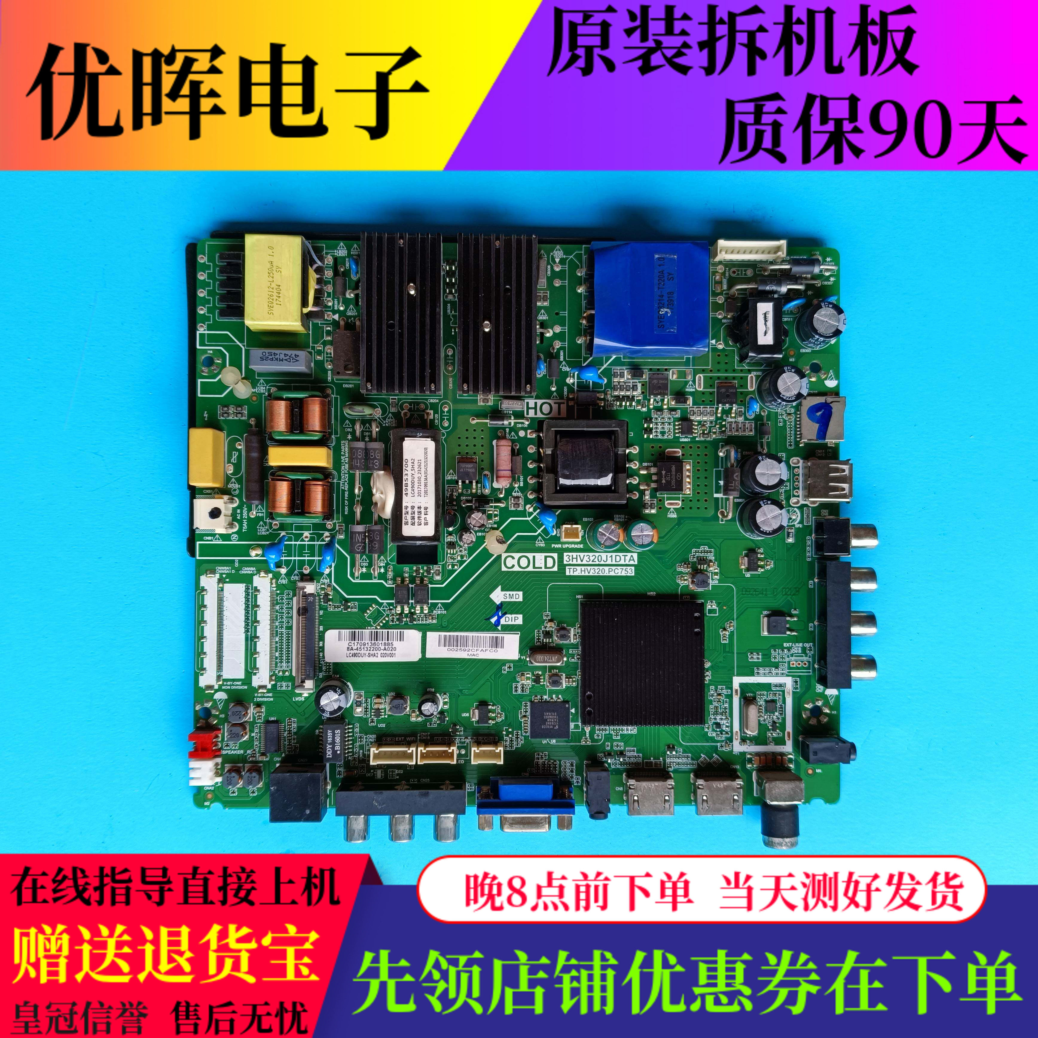 原装乐华49/55bs3700主板配件