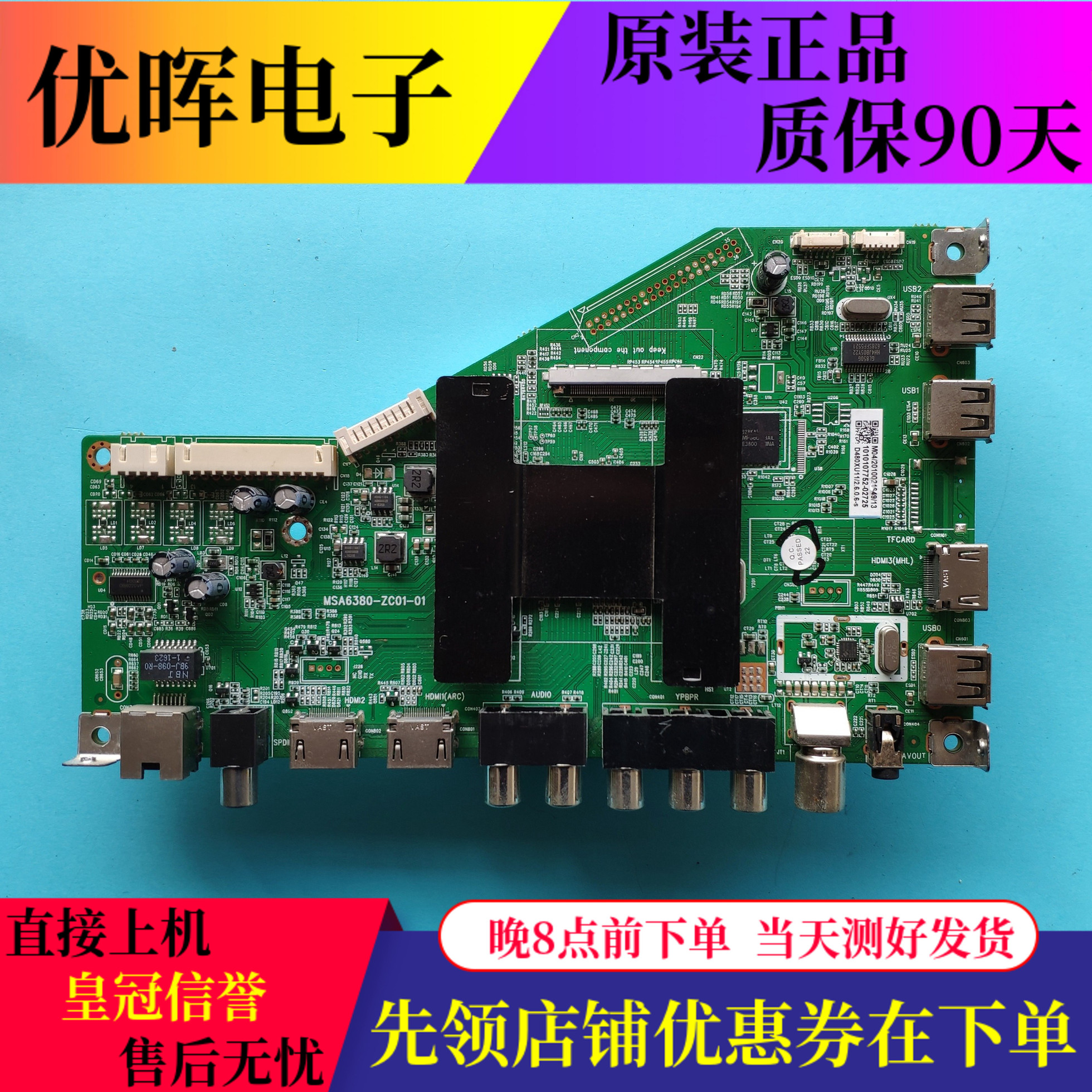 原装三洋48CE3410D 55CE3820D主板MSA6380-ZC01-01配屏可选