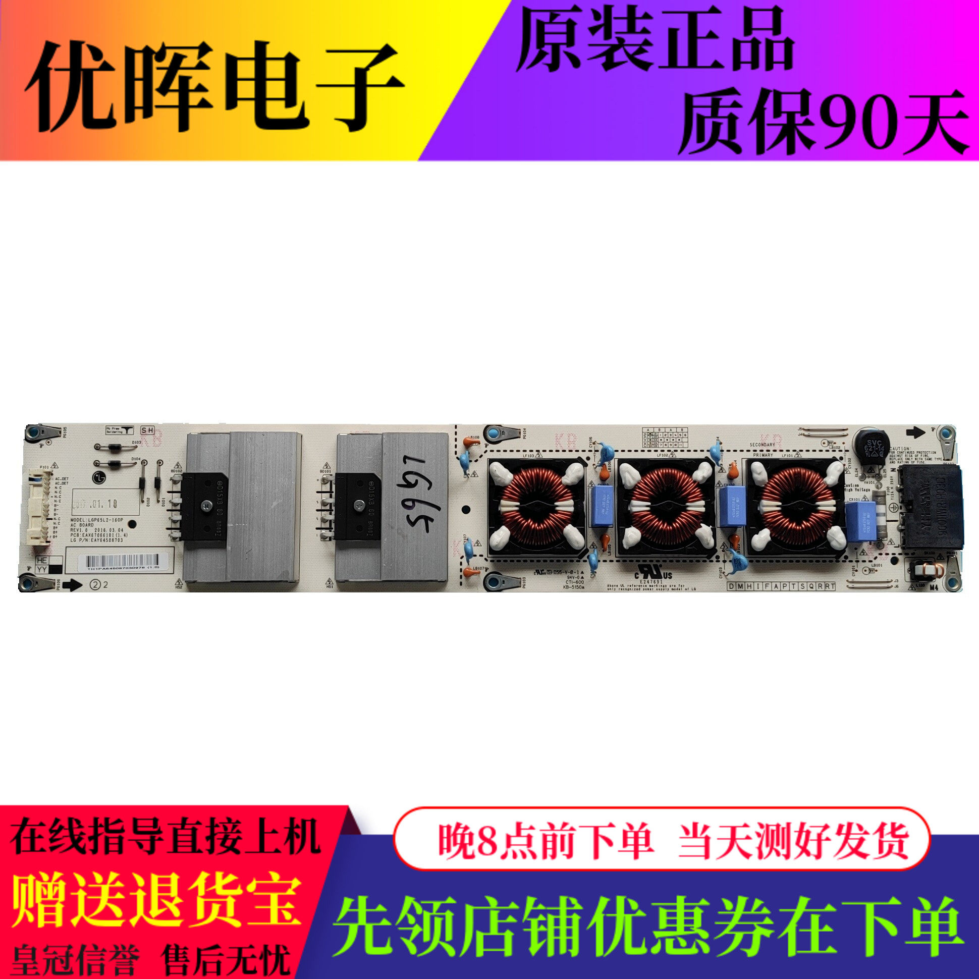 原装LG LGP65L2-16OP副电源板EAX67066101 EAY64508703高压板配件