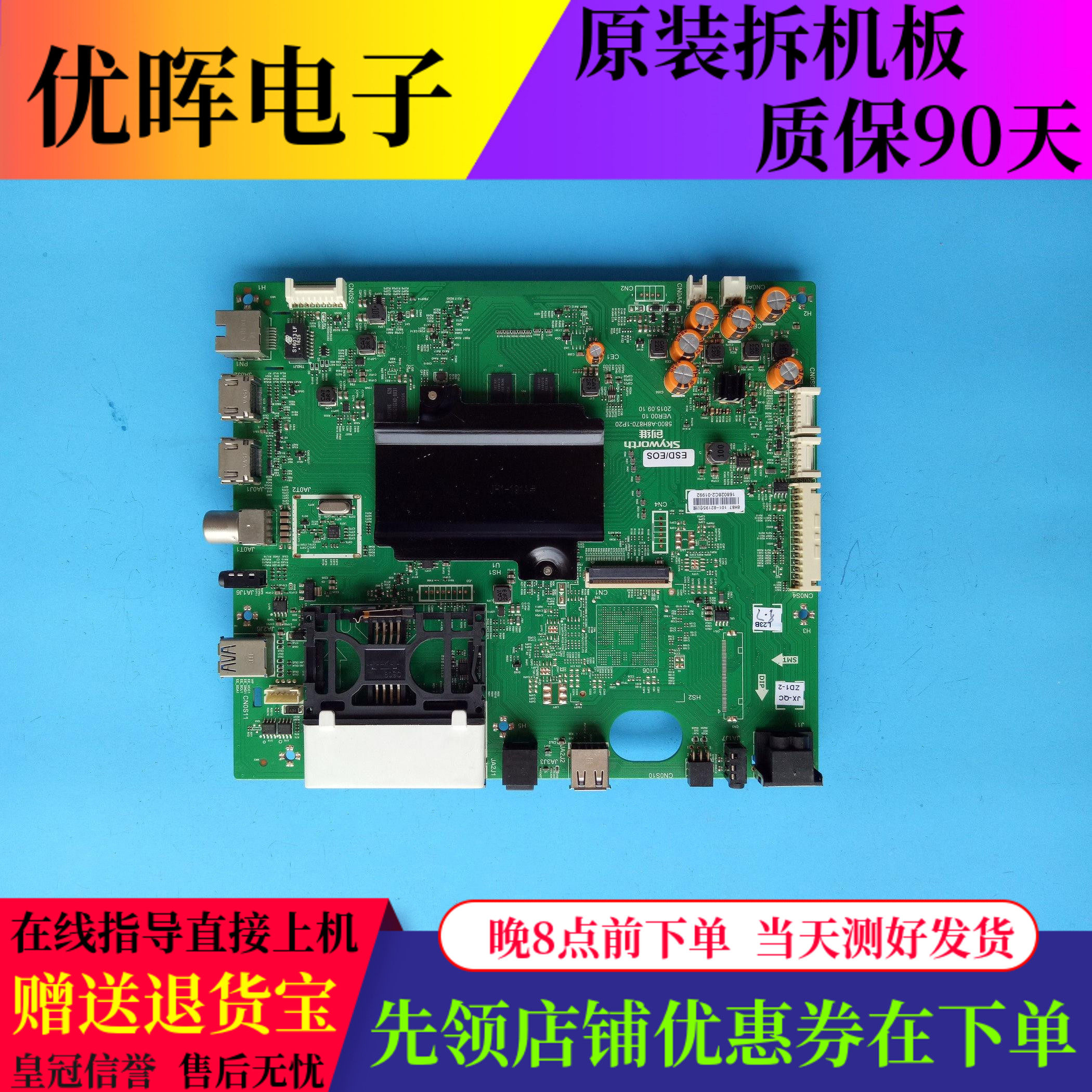 主板5800-A8H870创维43G7200