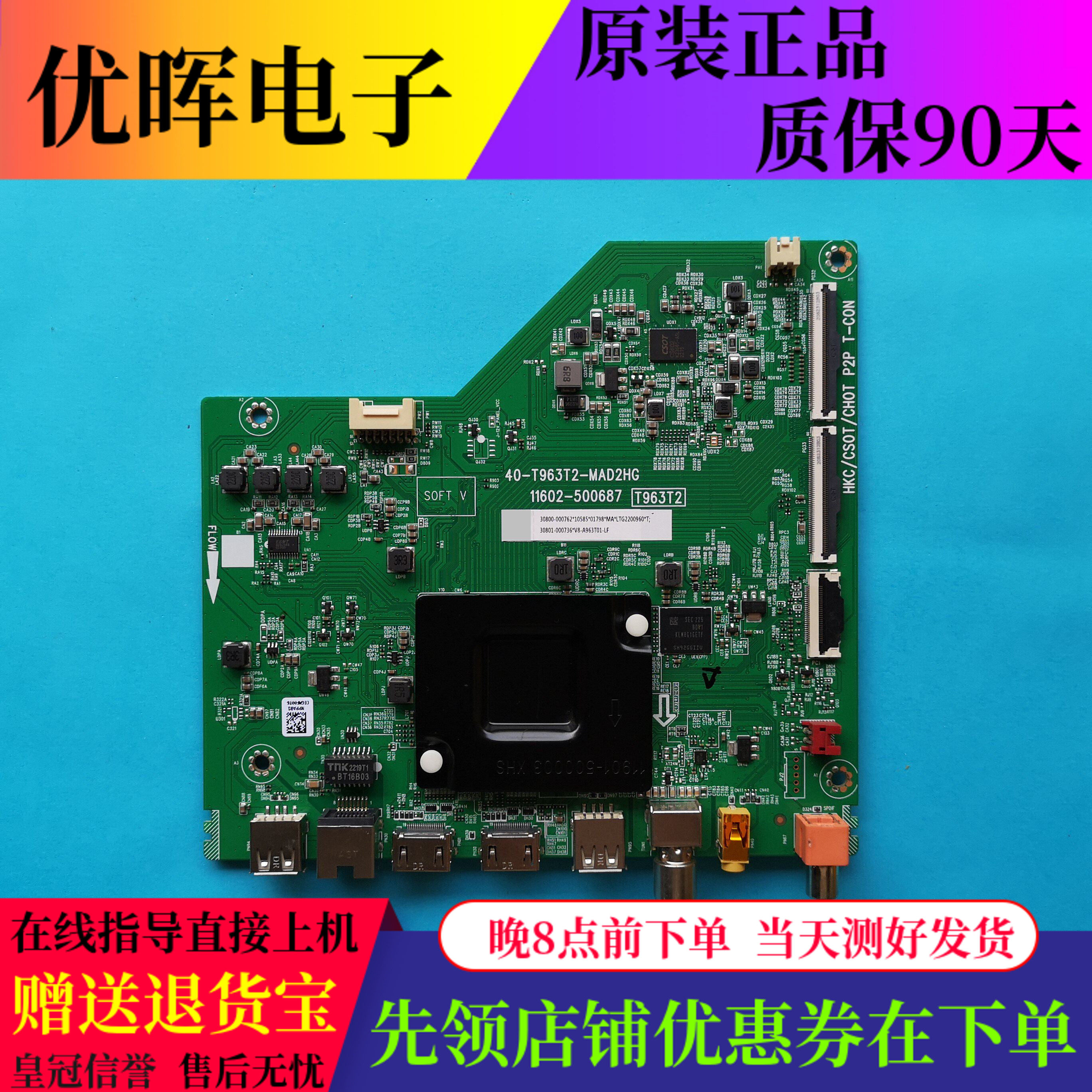 原装TCL 43V8E 55V6EA 55J7E 50/65S11主板40-T963T2-MAD2HG屏选
