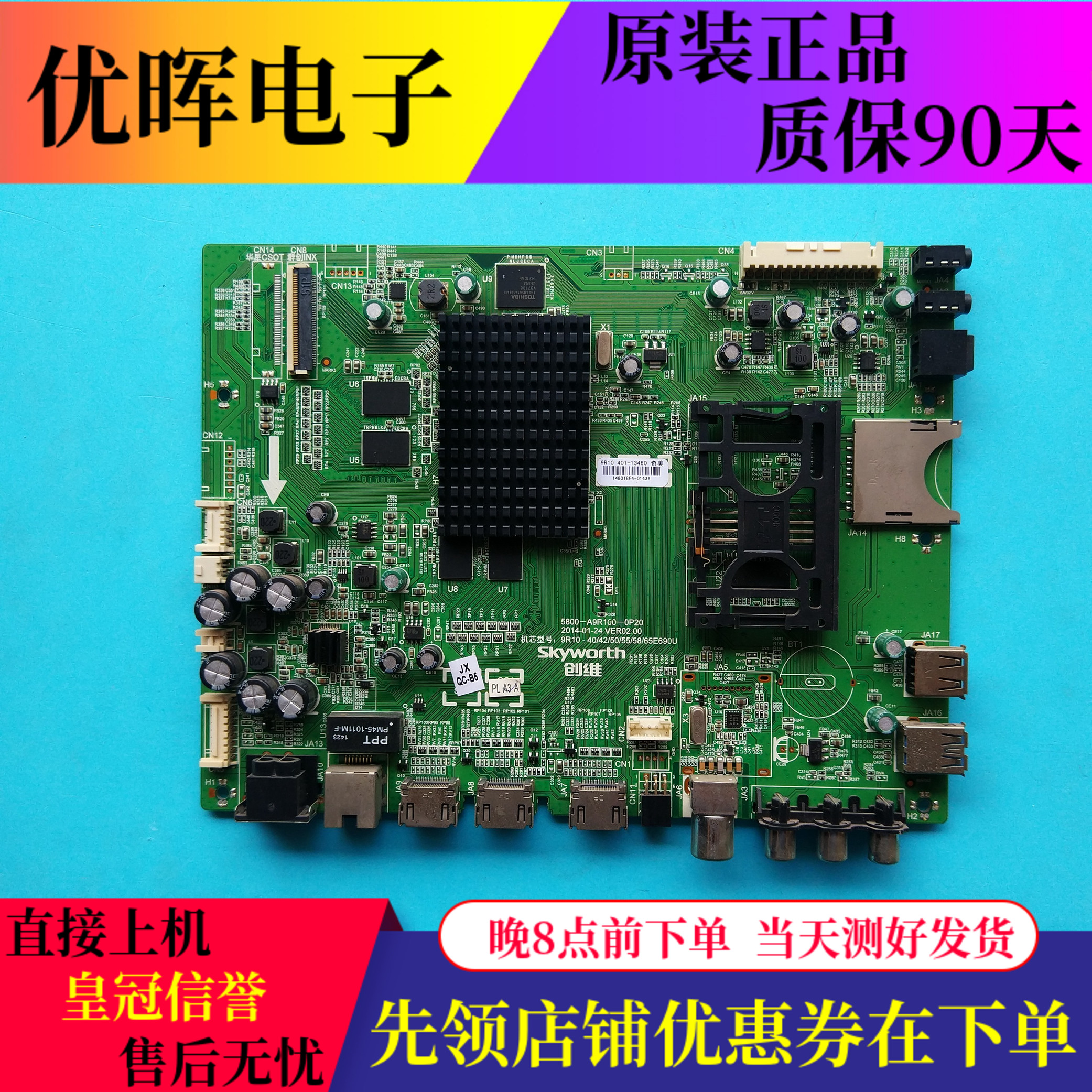 创维40/42/50/55/58/65E690U主板