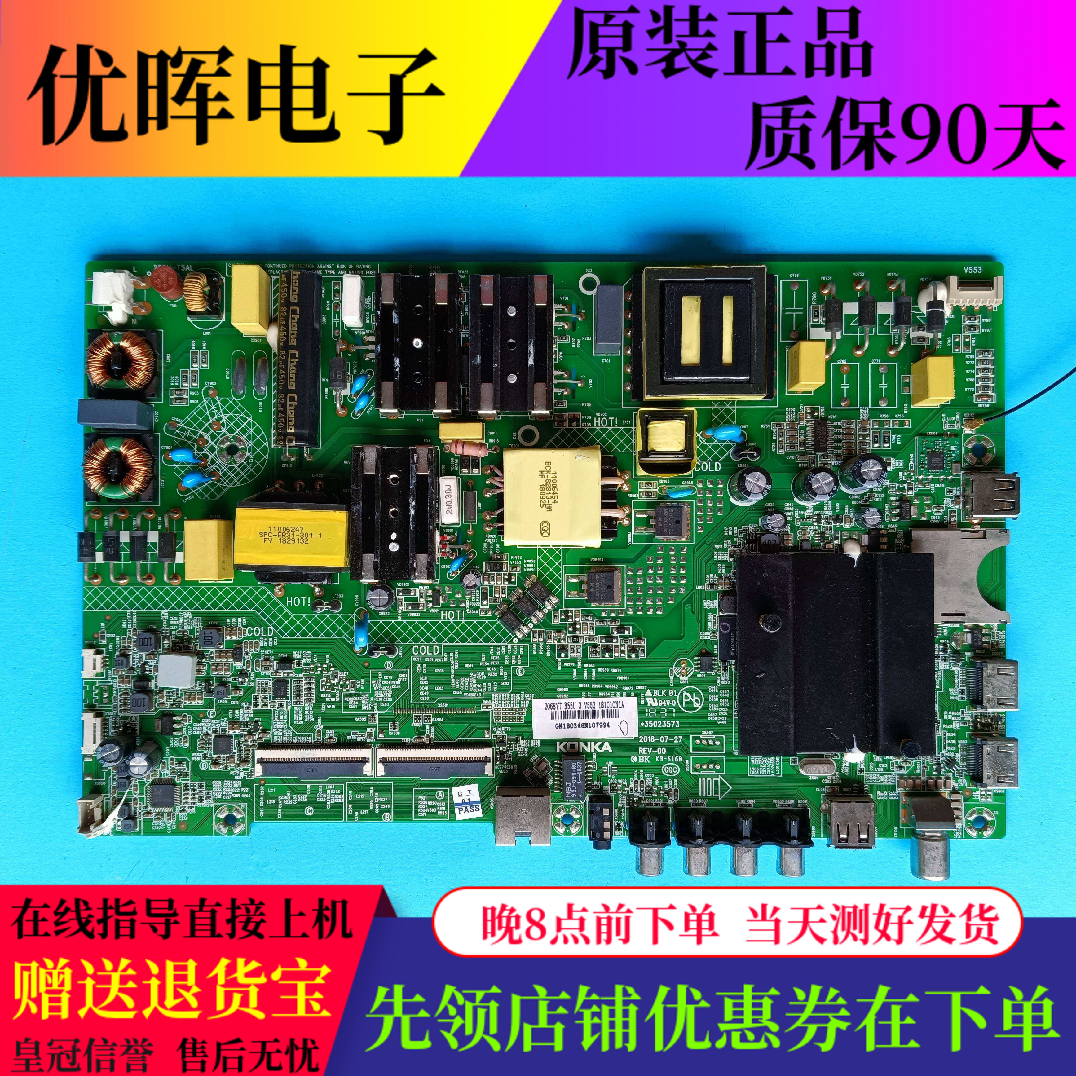 原装康佳LED50K510 B58U AK55 LED55K5100主板配件35023573屏可选