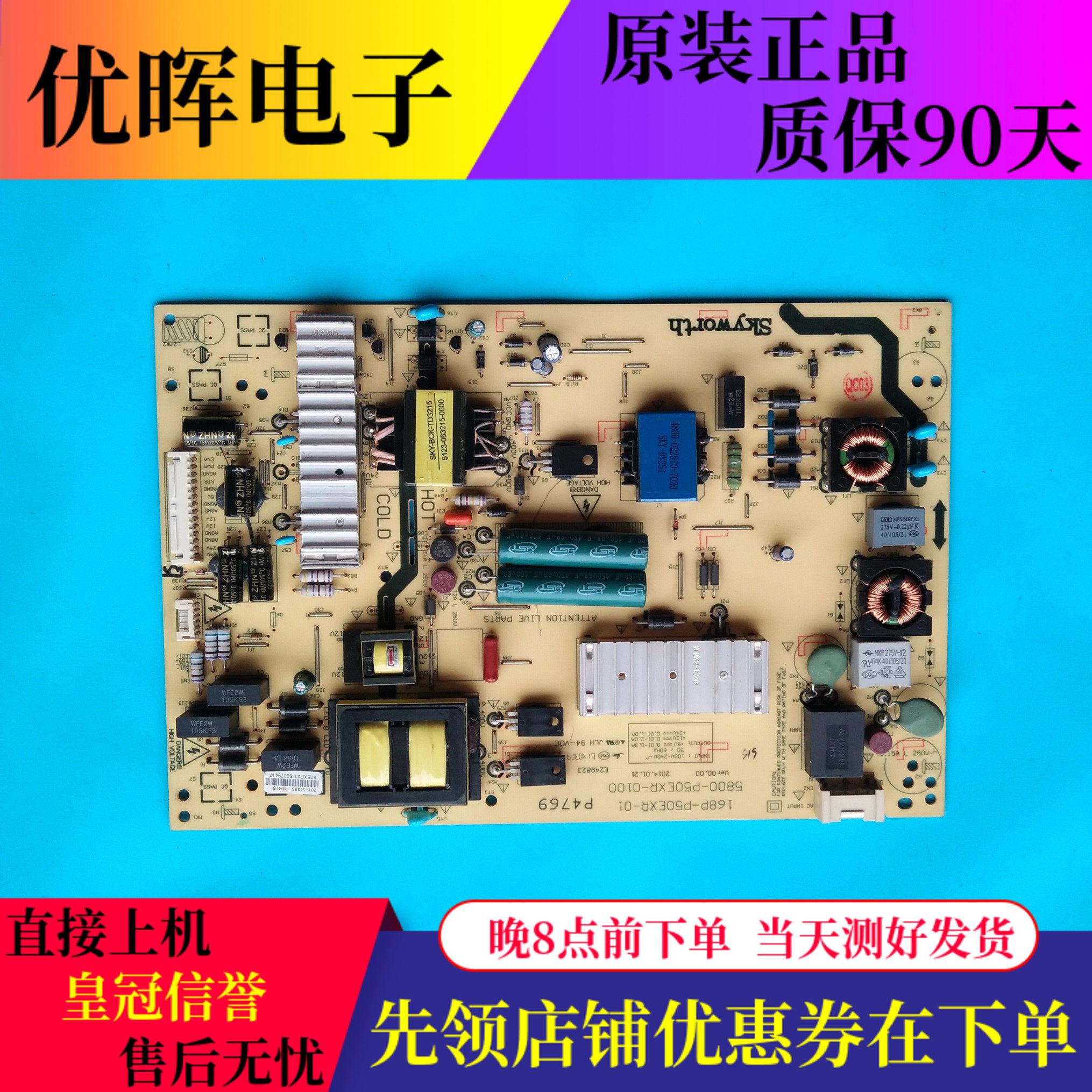 原装创维55E360E 55E361W电源板5800-P50EXR-0100 168P-P50EXR-01