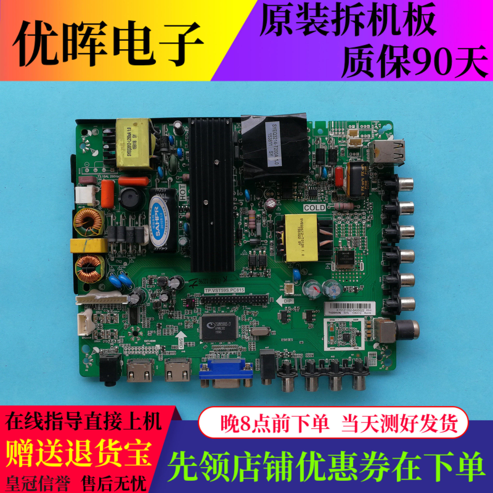 原装组装机万能乐华夏浦LE55H主板TP.VST59S.PC815任意屏