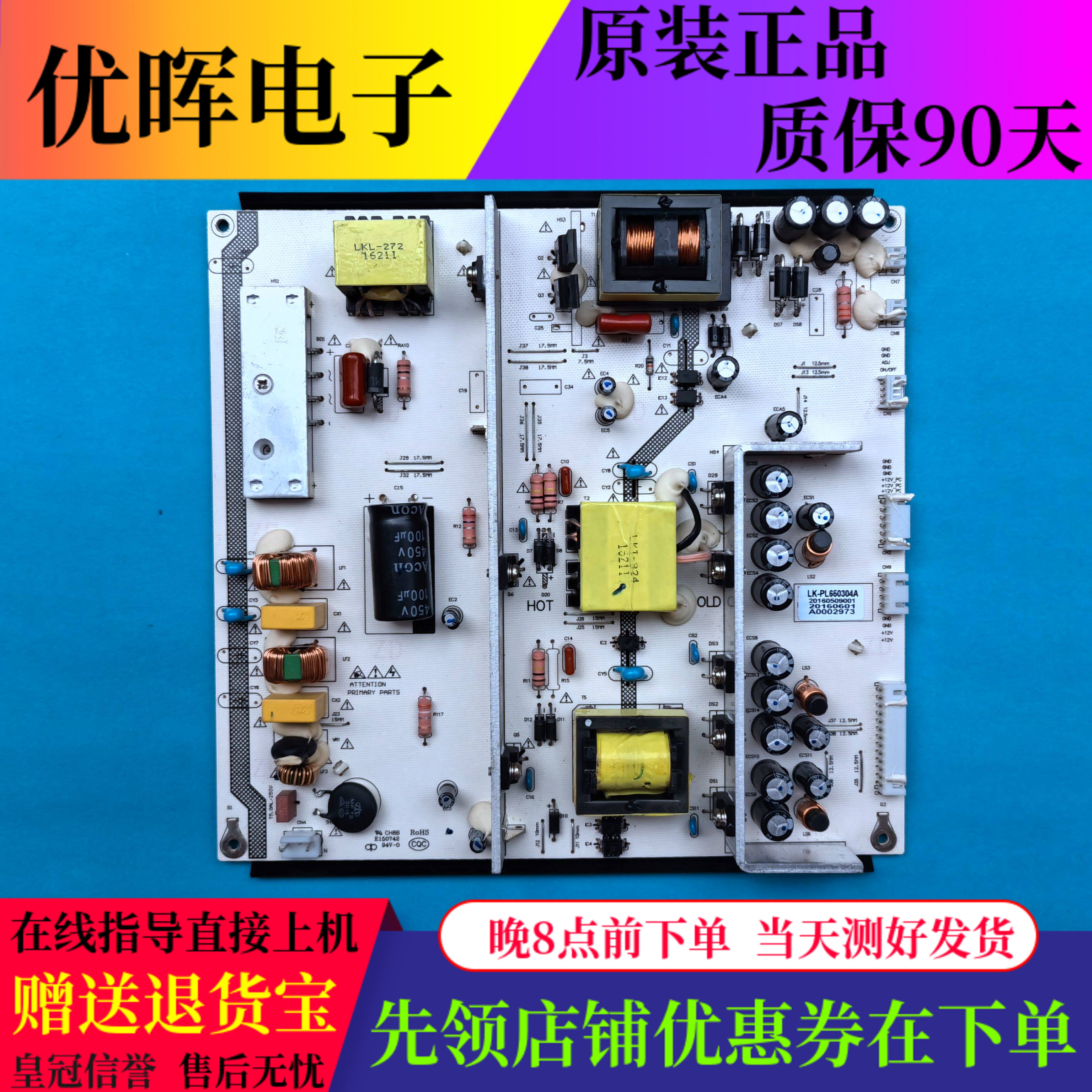 原装视尚SS55F08 SSW55E06S液晶电视通用电源板LK-PL650304A