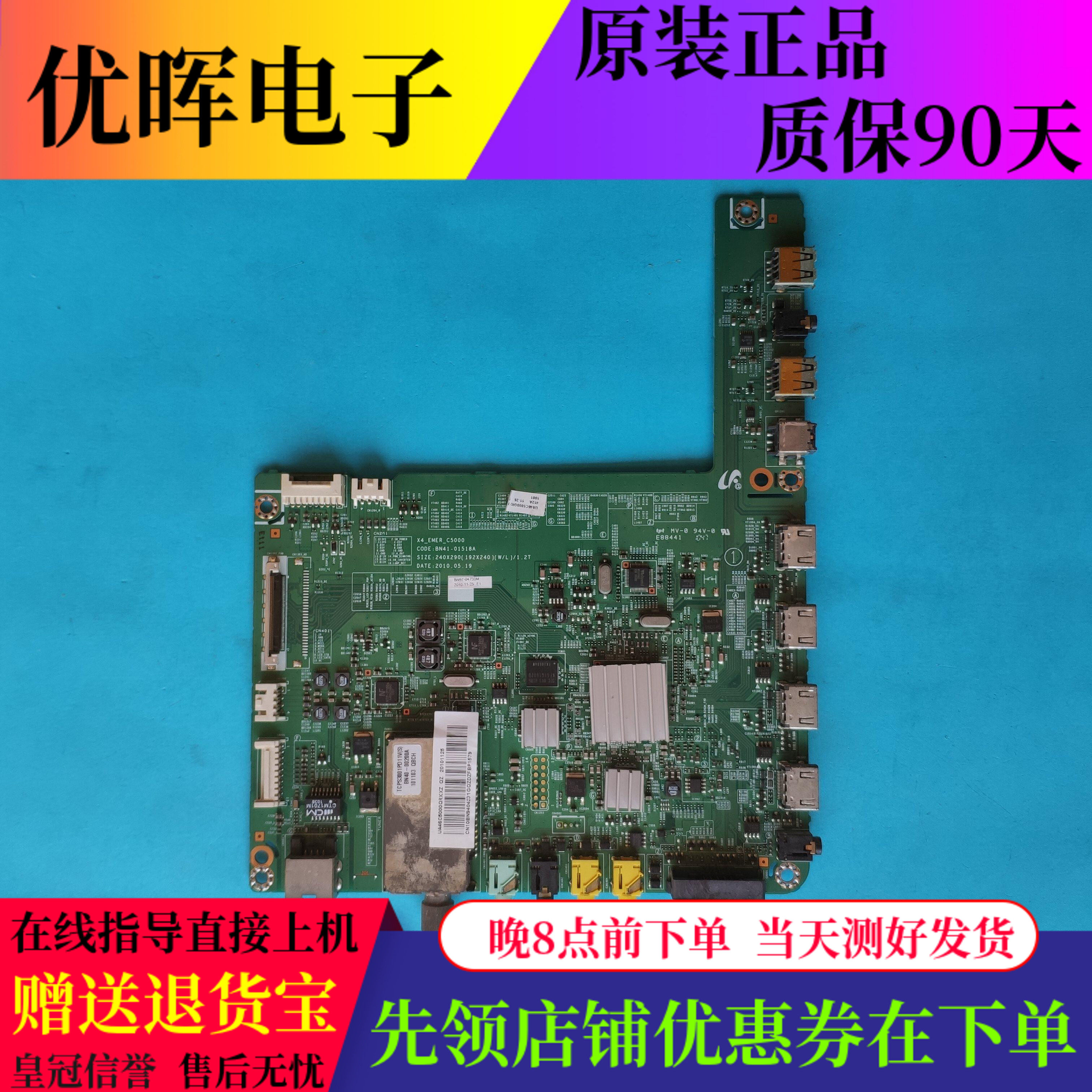 原装三星ua46c5000qr主板