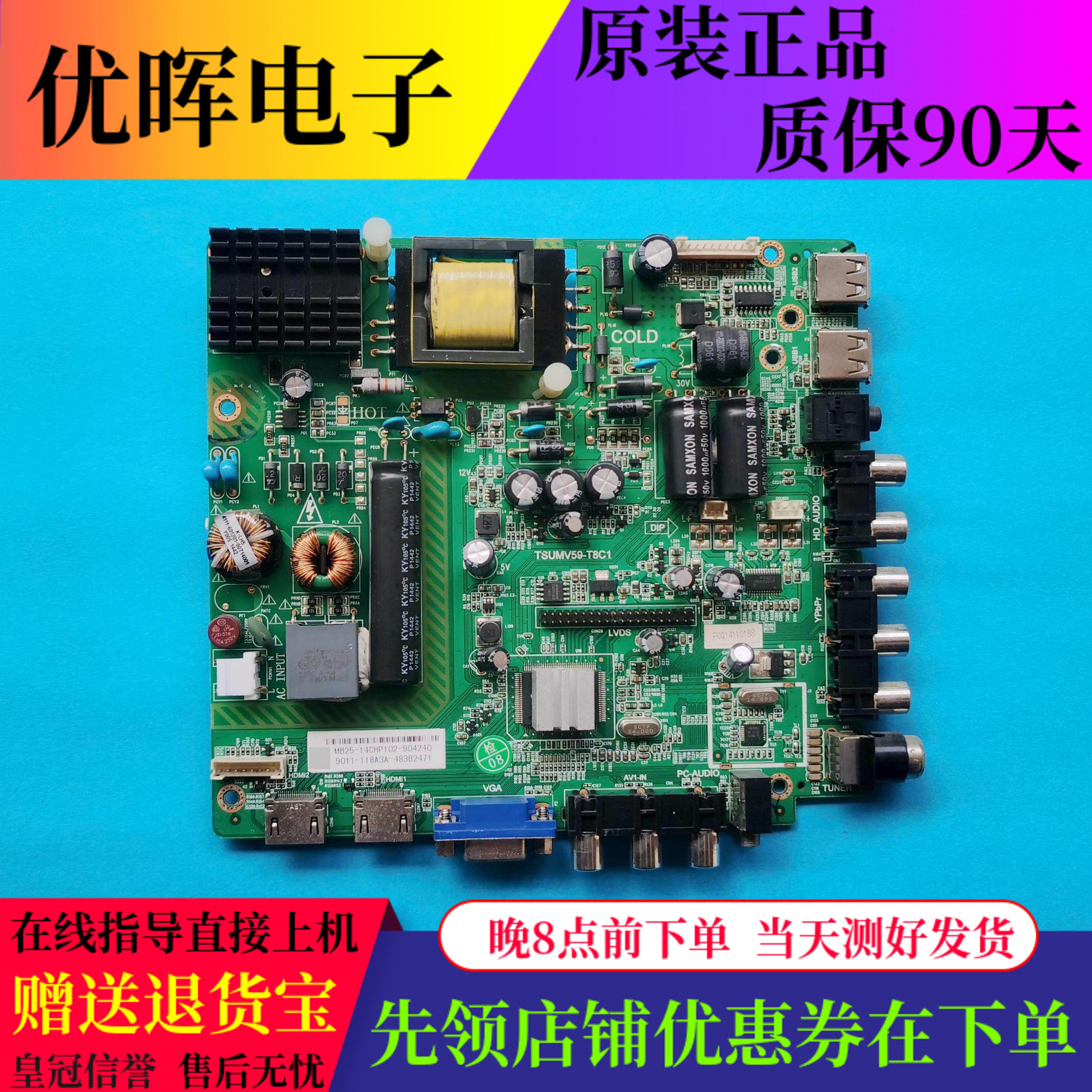 原装长虹39寸主板TSUMV59-T8C1 4715-MV59T8-A3233K01屏T390WH01