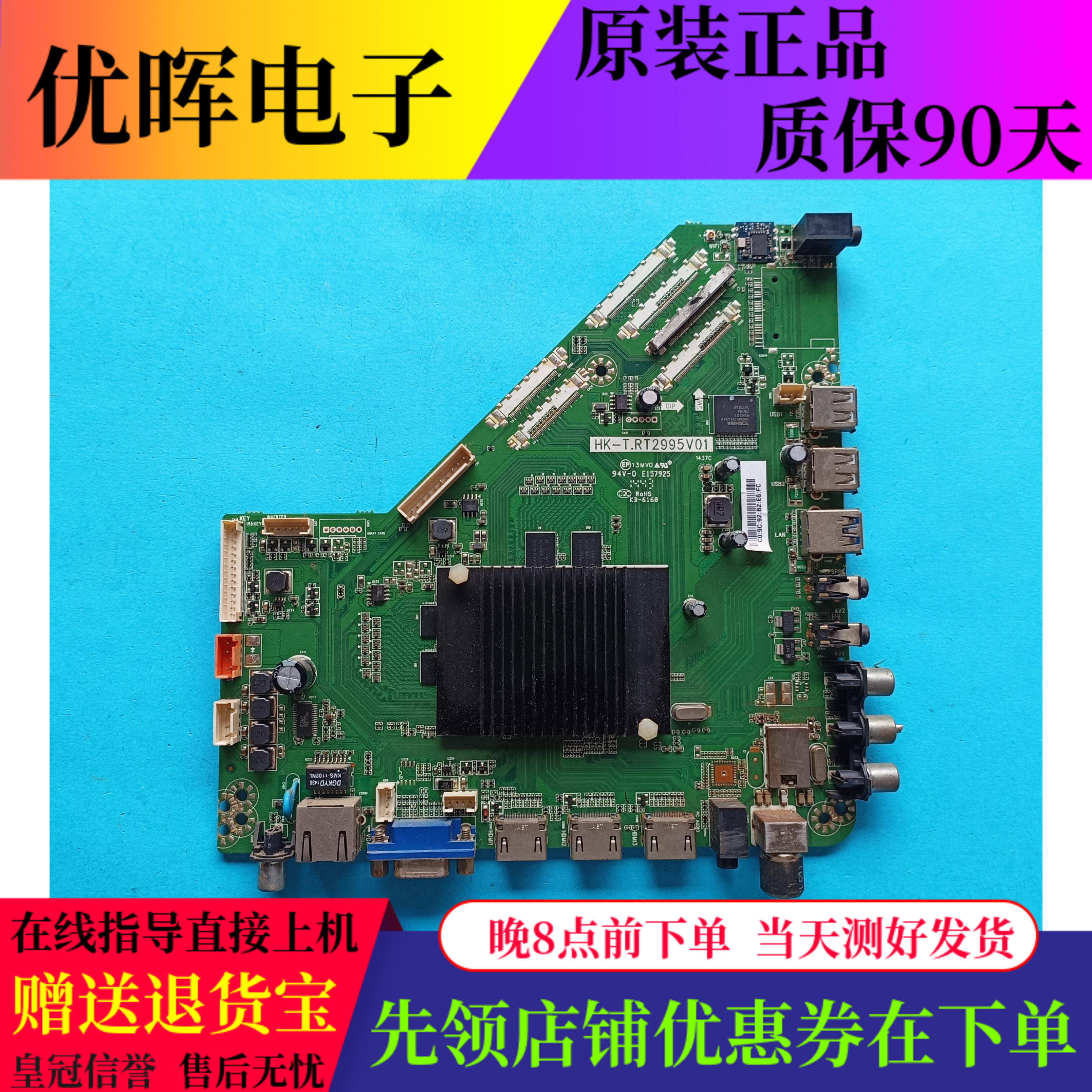惠科T50ST55主板HK-T.RT2995V01