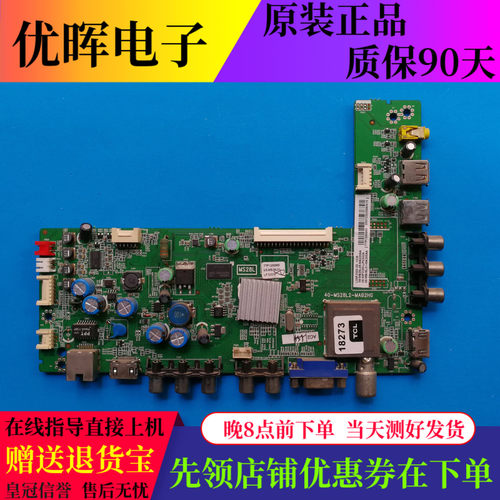 原装TCL L55F3320-3D主板 40-MS28L2-MAB2HG（H） 屏LVF550SSTM