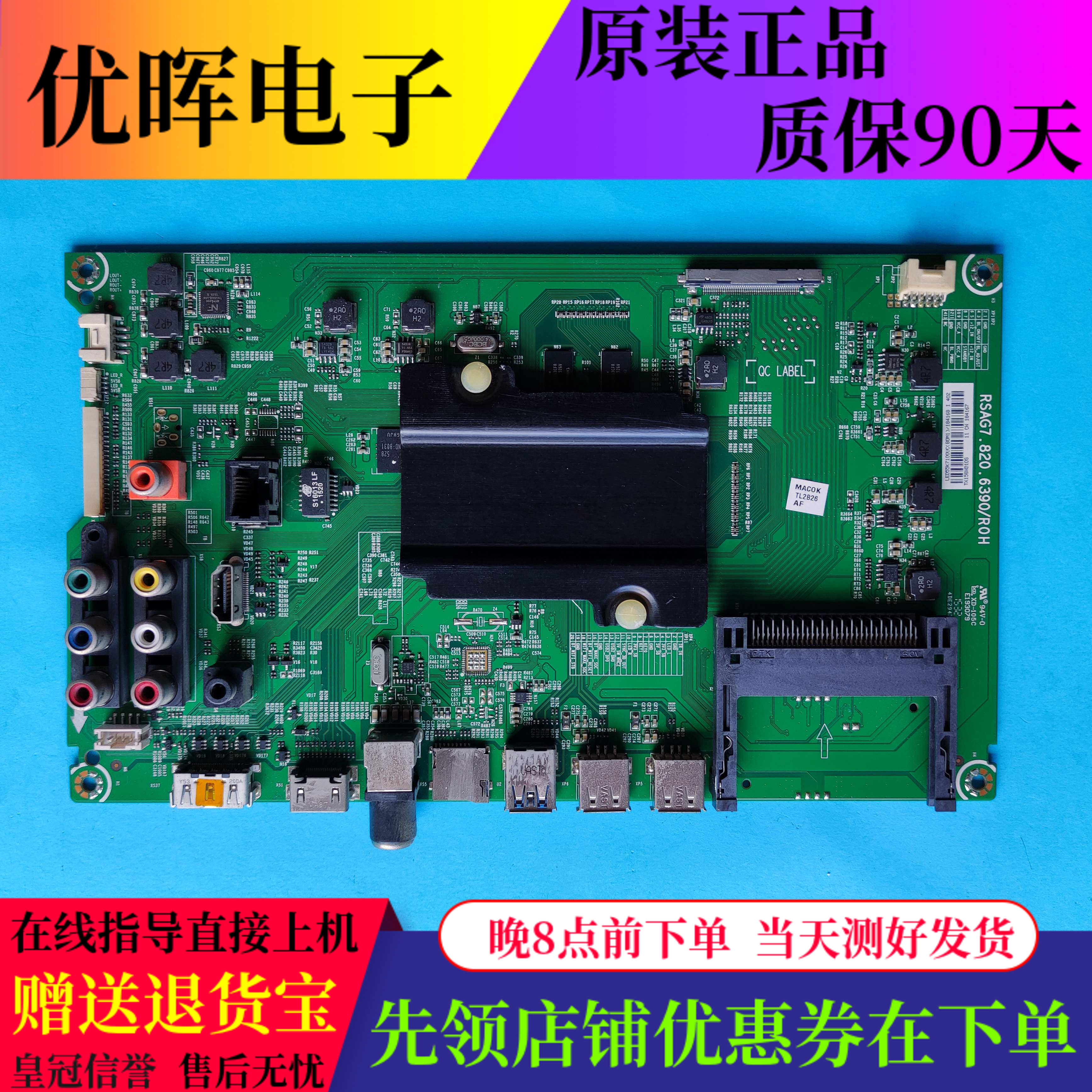 原装海信LED55K7100UC液晶电视配件主板RSAG7.820.6390屏可选