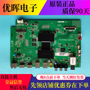 原装乐华55U2000 主板40-RT95JZ-MAD4HG 配屏LVF550CSDN