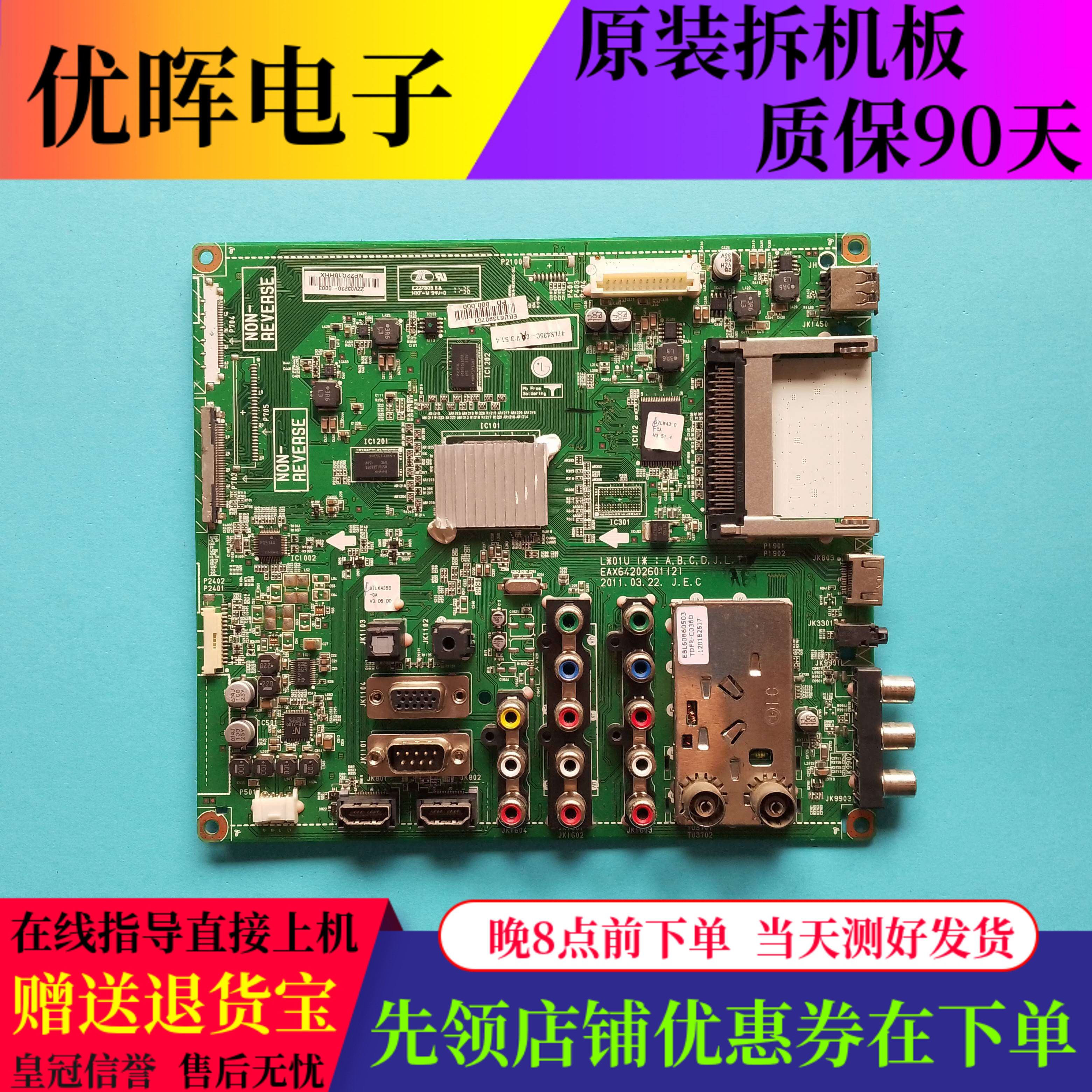 LG42/.47LK435C主板EAX64202601