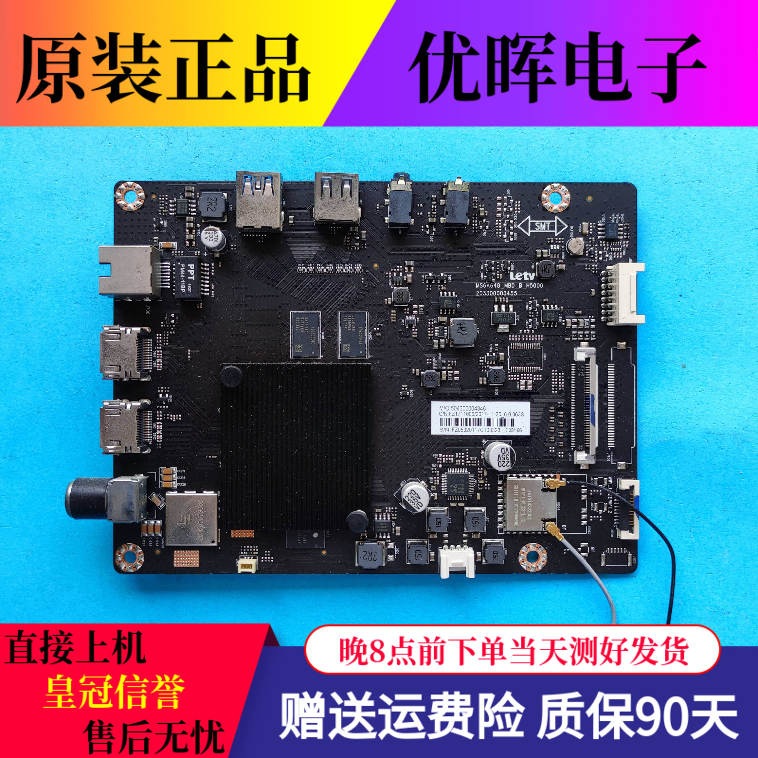 乐视D55/654UCN主板203300003455