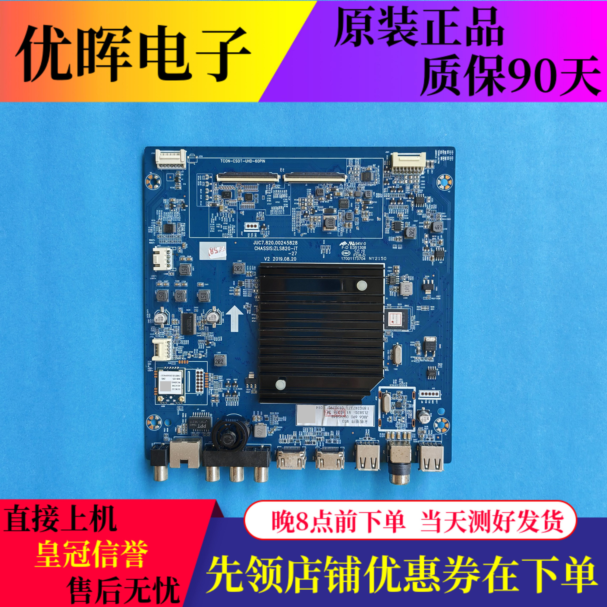 长虹55D5P主板JUC7.820.00245828