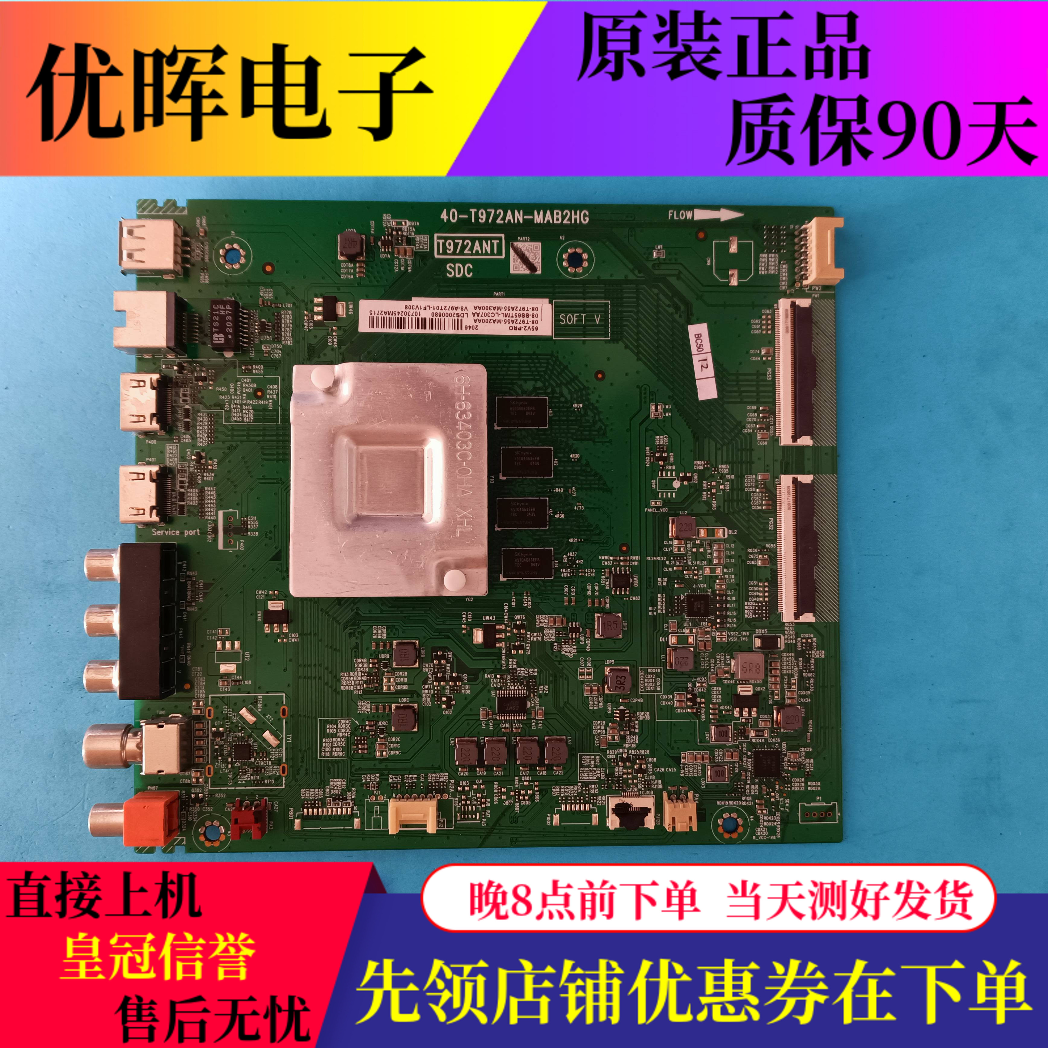 TCL65L865A36365V2-PRO主板