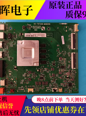 原装TCL 65L8 65A363 65V2-PRO主板40-T972AN-MAB2HG屏LVU650NDEL