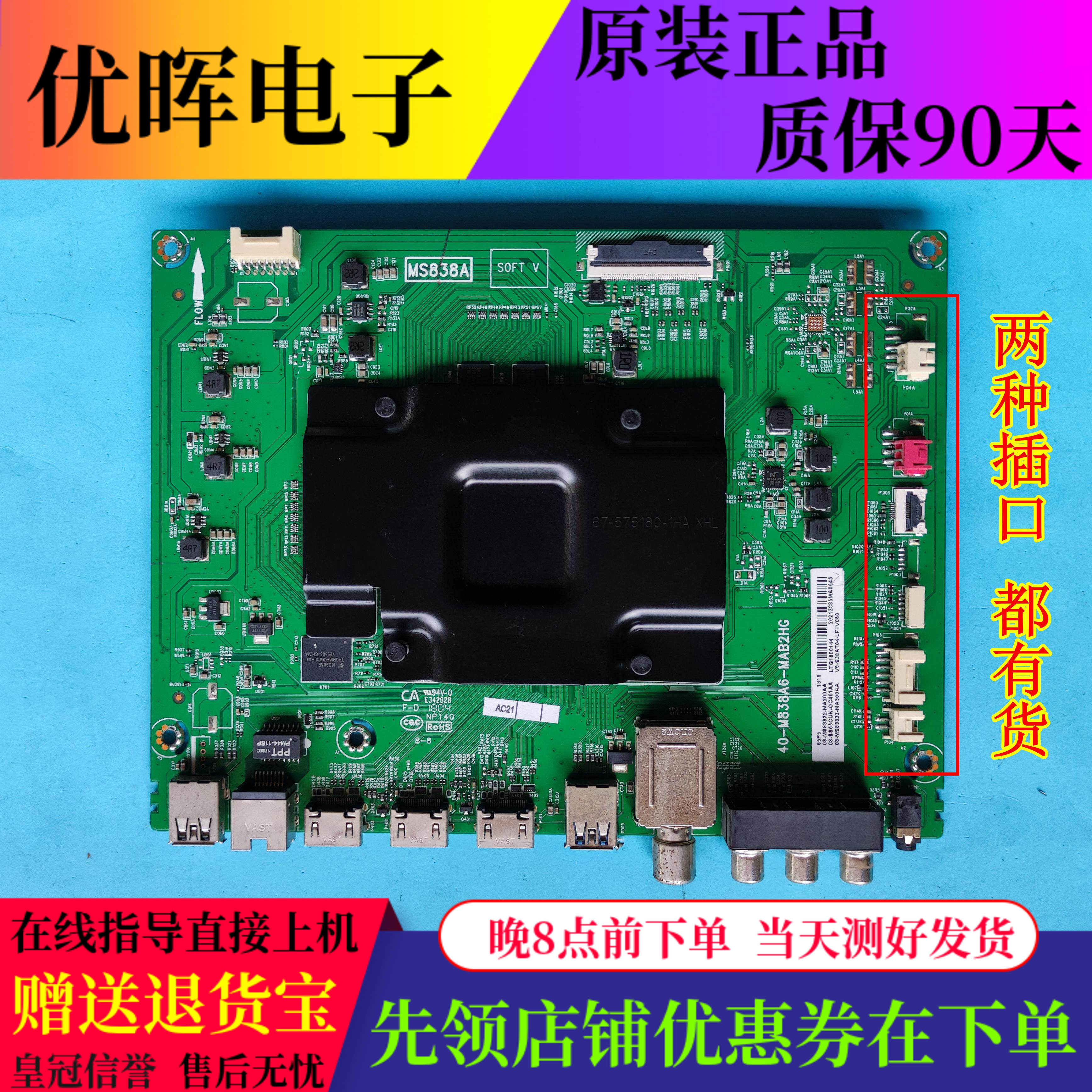 原装TCL 65P5 49/65T3 55C6 55Q1D主板40-M838A6-MAB2HG/MAC2HG配