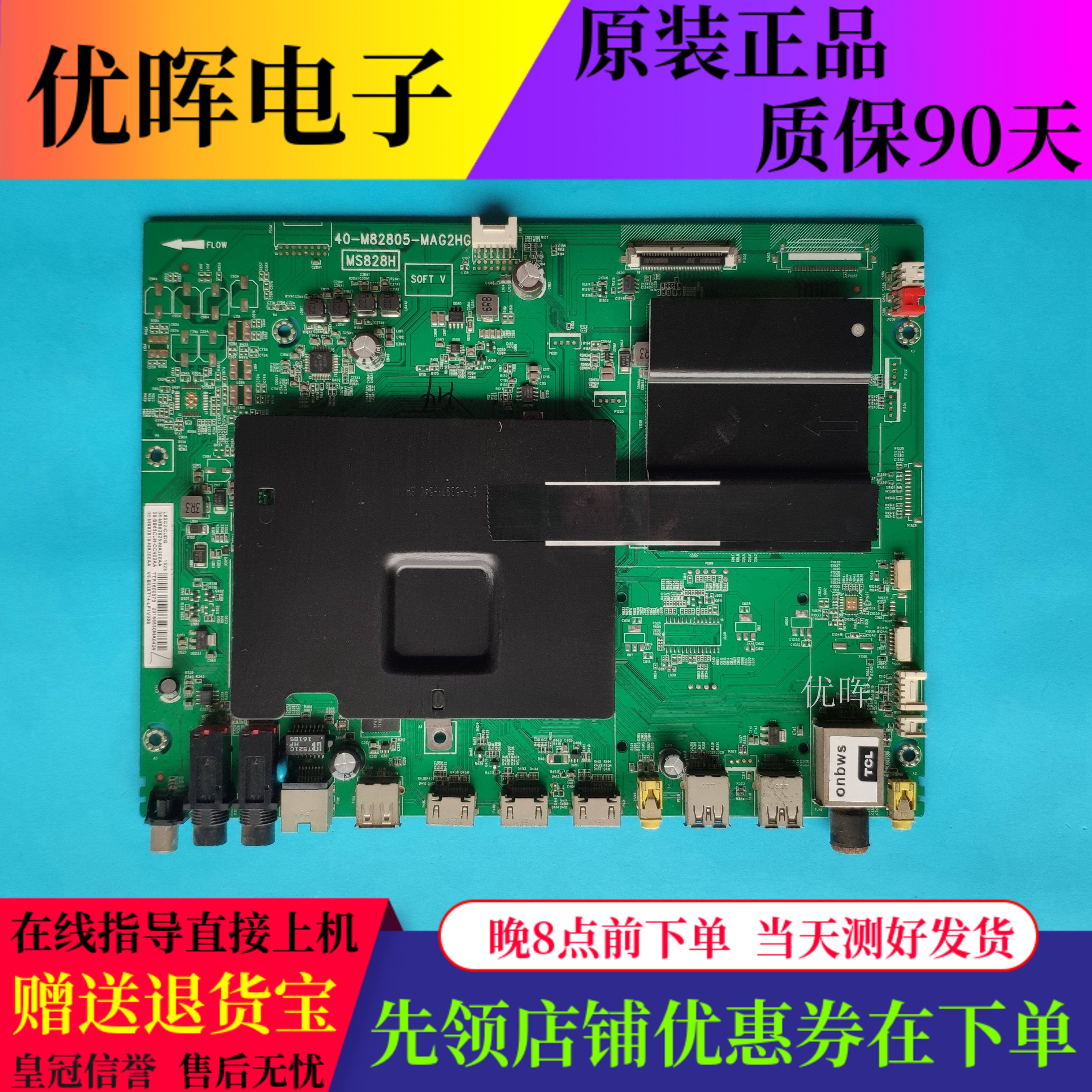 TCLL50C1/L55C1/L65C2-CUDG主板