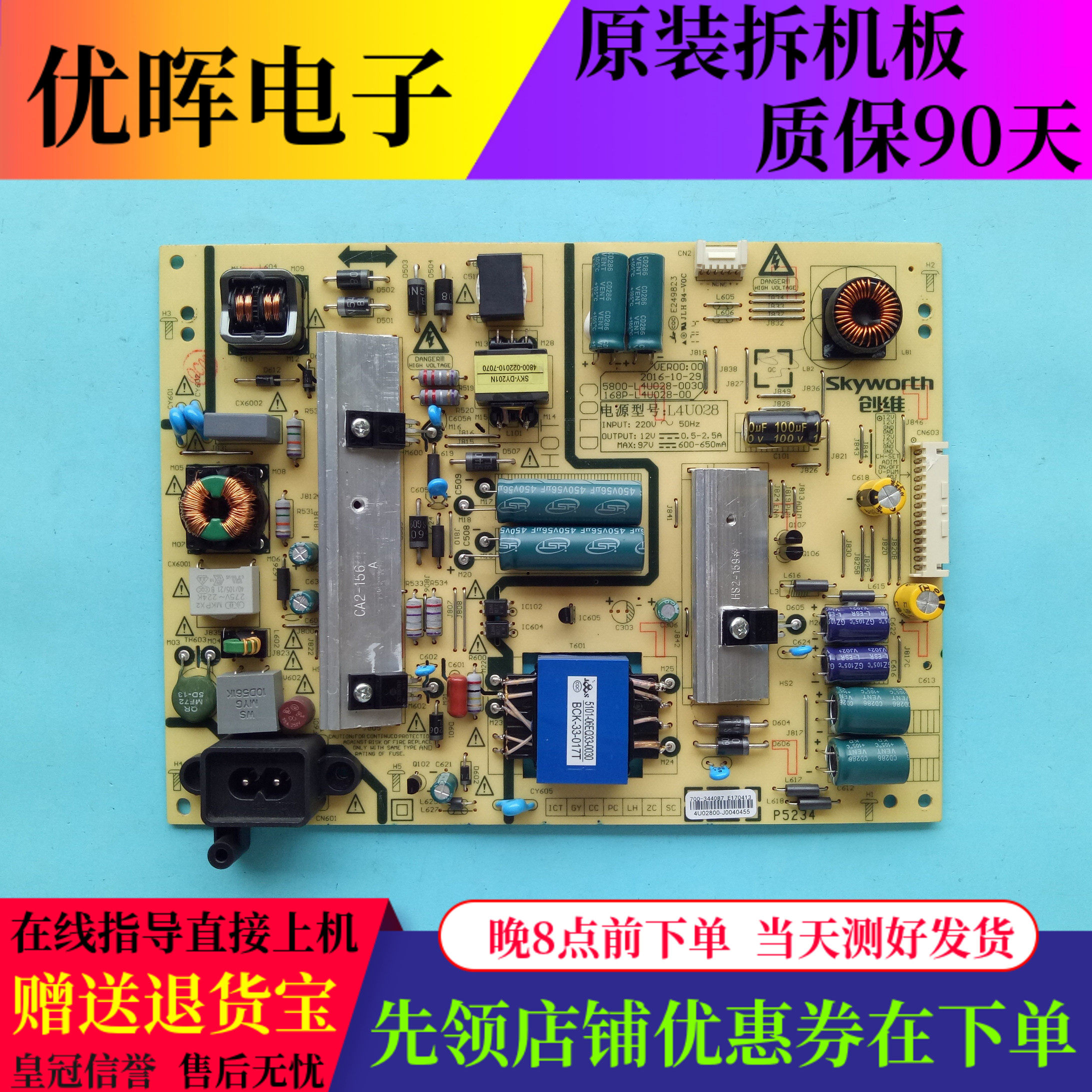原装创维45E3500 45E5电源5800-L4U028-0030 0000 168P-L4U028-00
