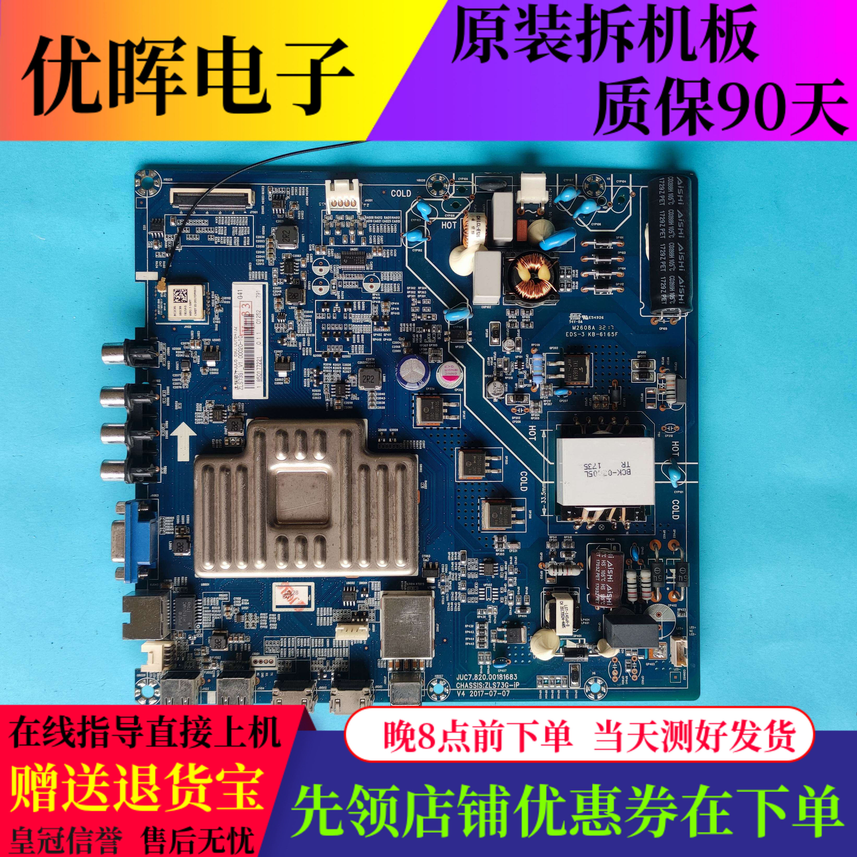 原装长虹49U1液晶电视机主板JUC7.820.00181683配屏C490U16-E3-B