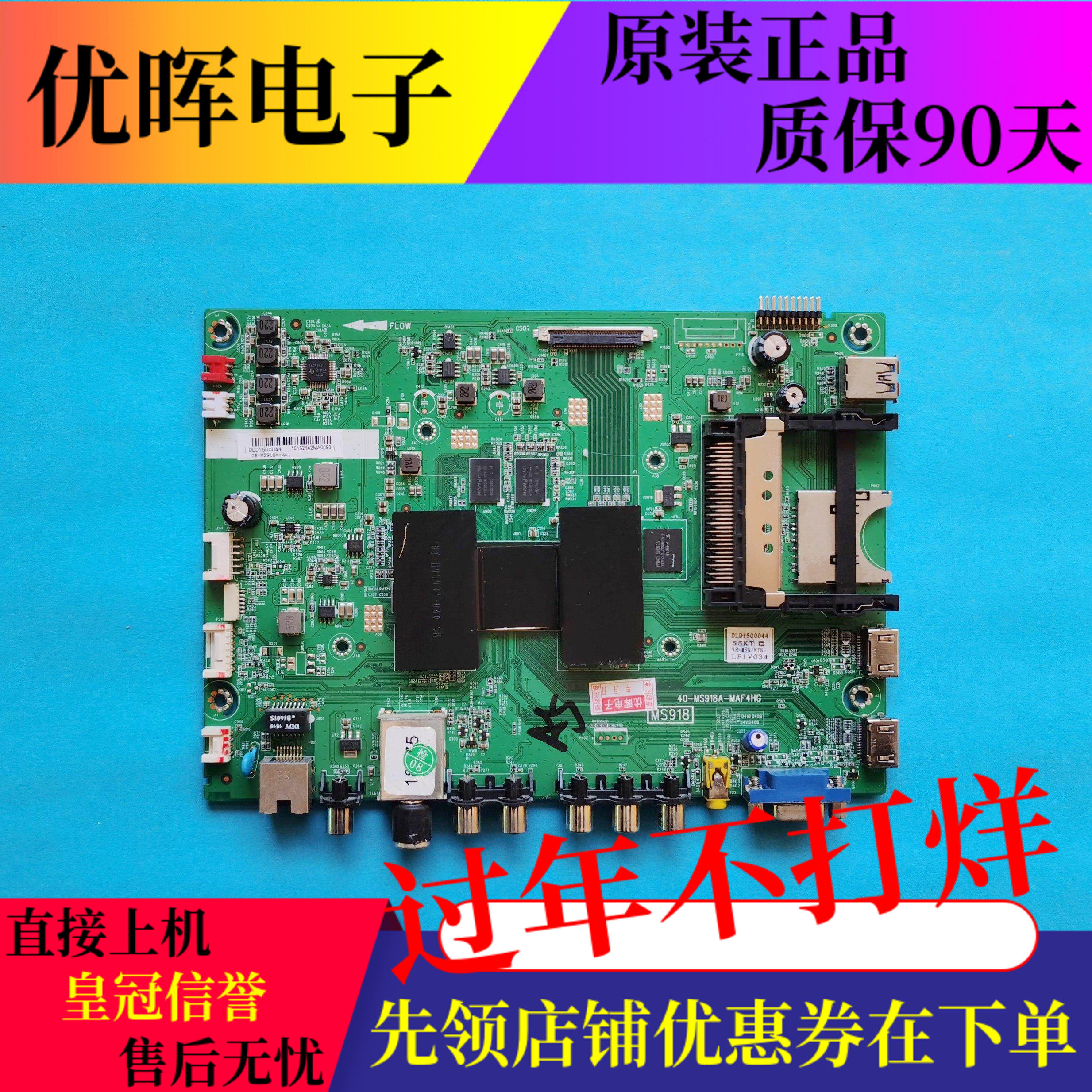 原装 东芝55U8450C主板40-MS918A-MAF4HG配屏LVU550CSDX
