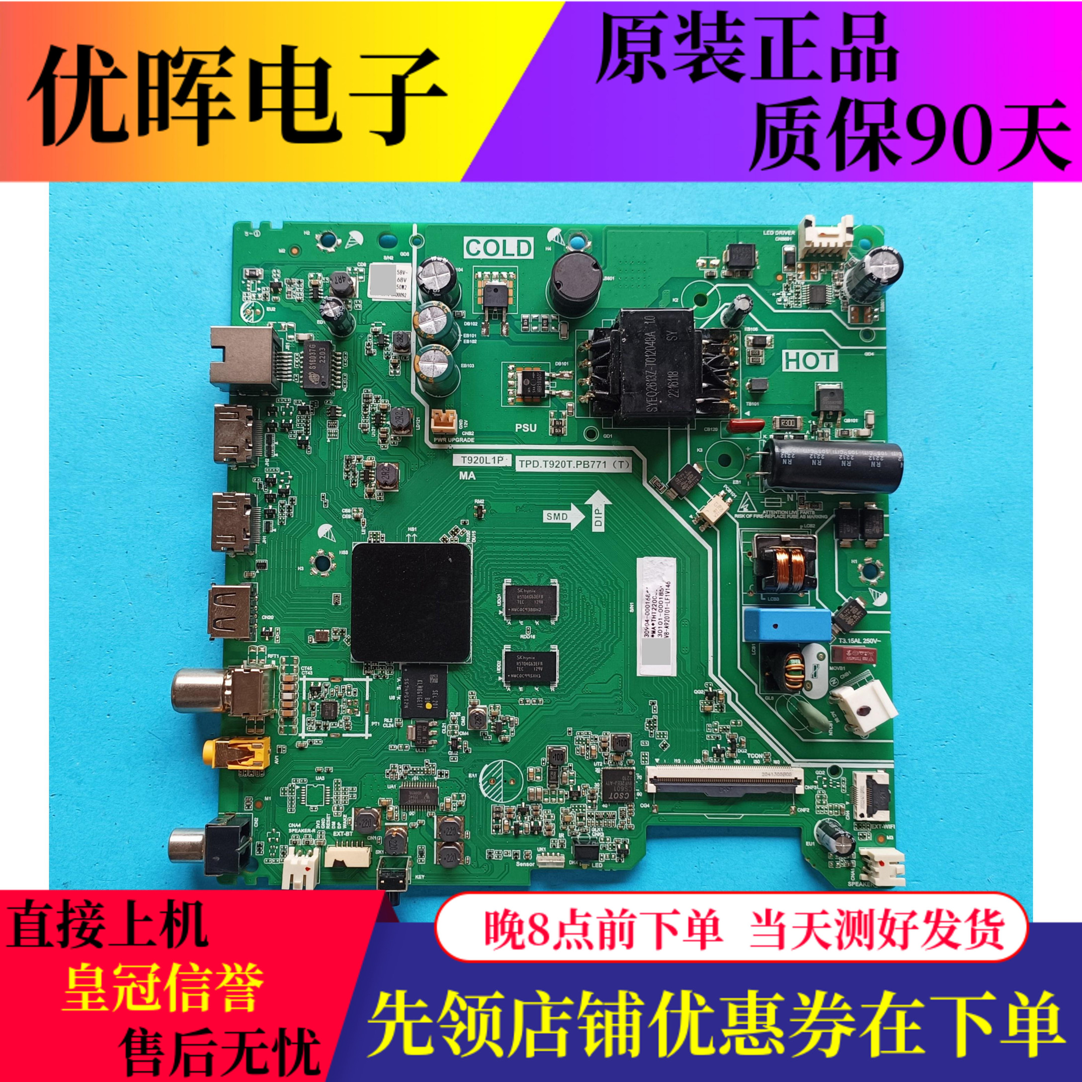 雷鸟32F165C主板TPD.T920T.PB771