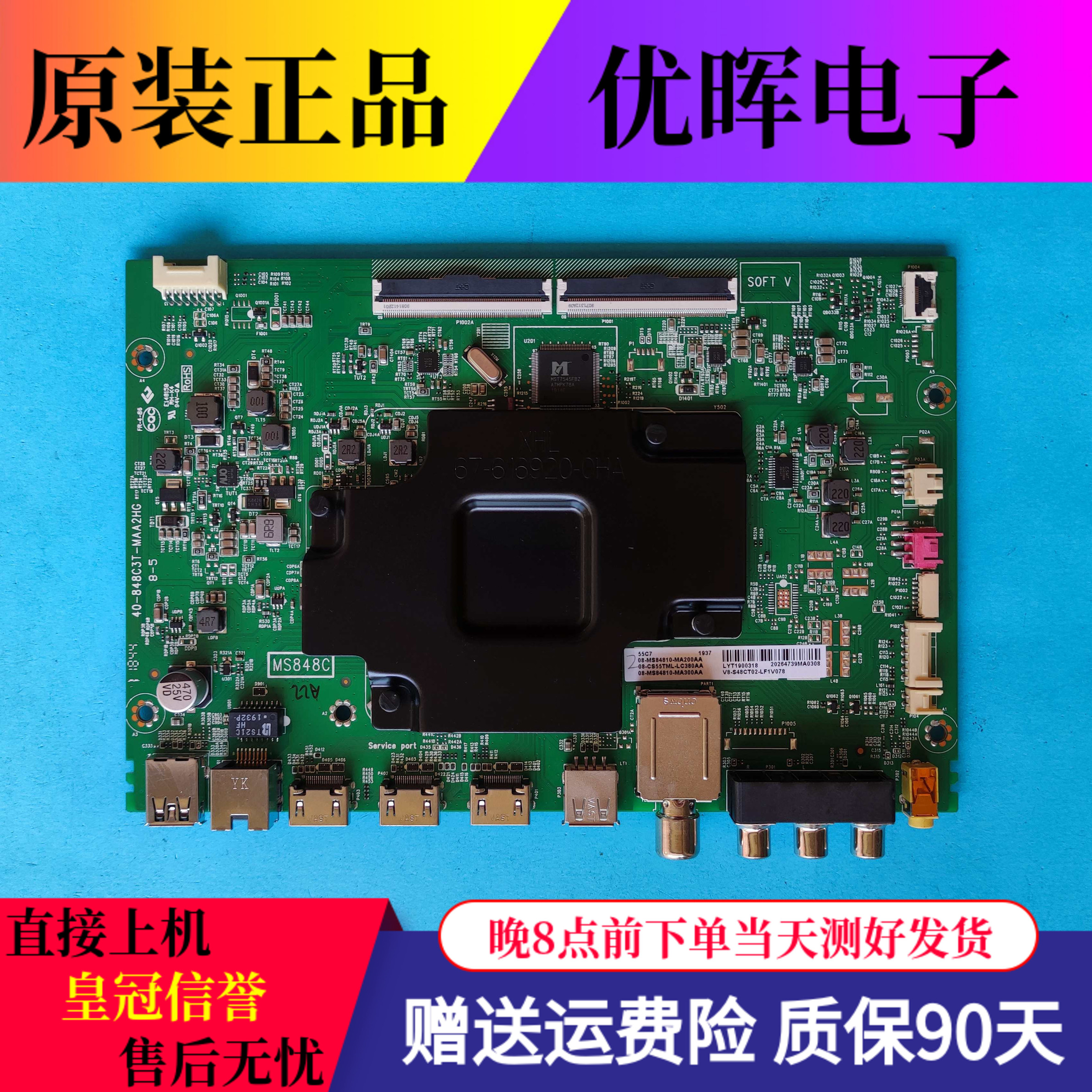 原装TCL 55C7液晶电视主板40-848C3T-MAA2HG屏LVU550NEBL CD9W24