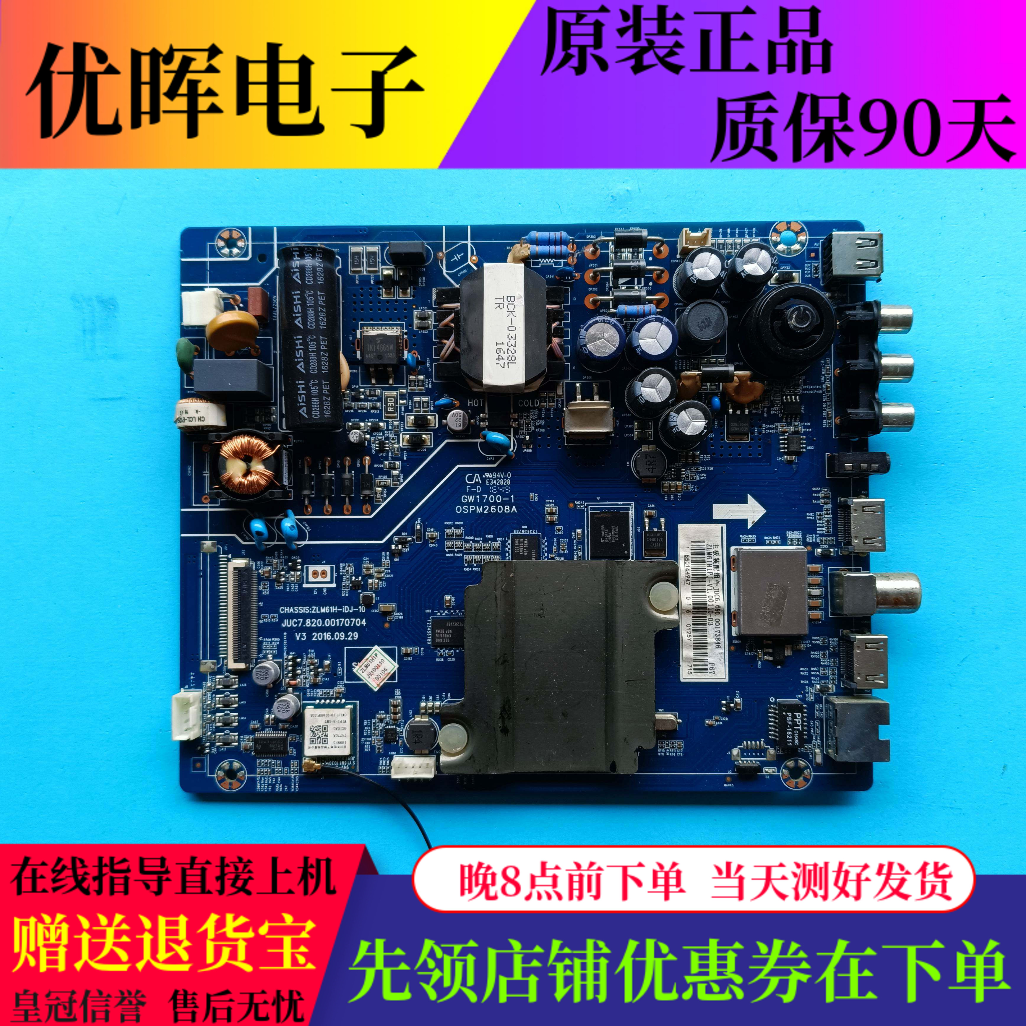 长虹43D3700i主板820.00170704
