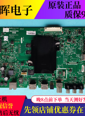 原装创维50M5 50V5主板5800-A8H830-0P30配屏