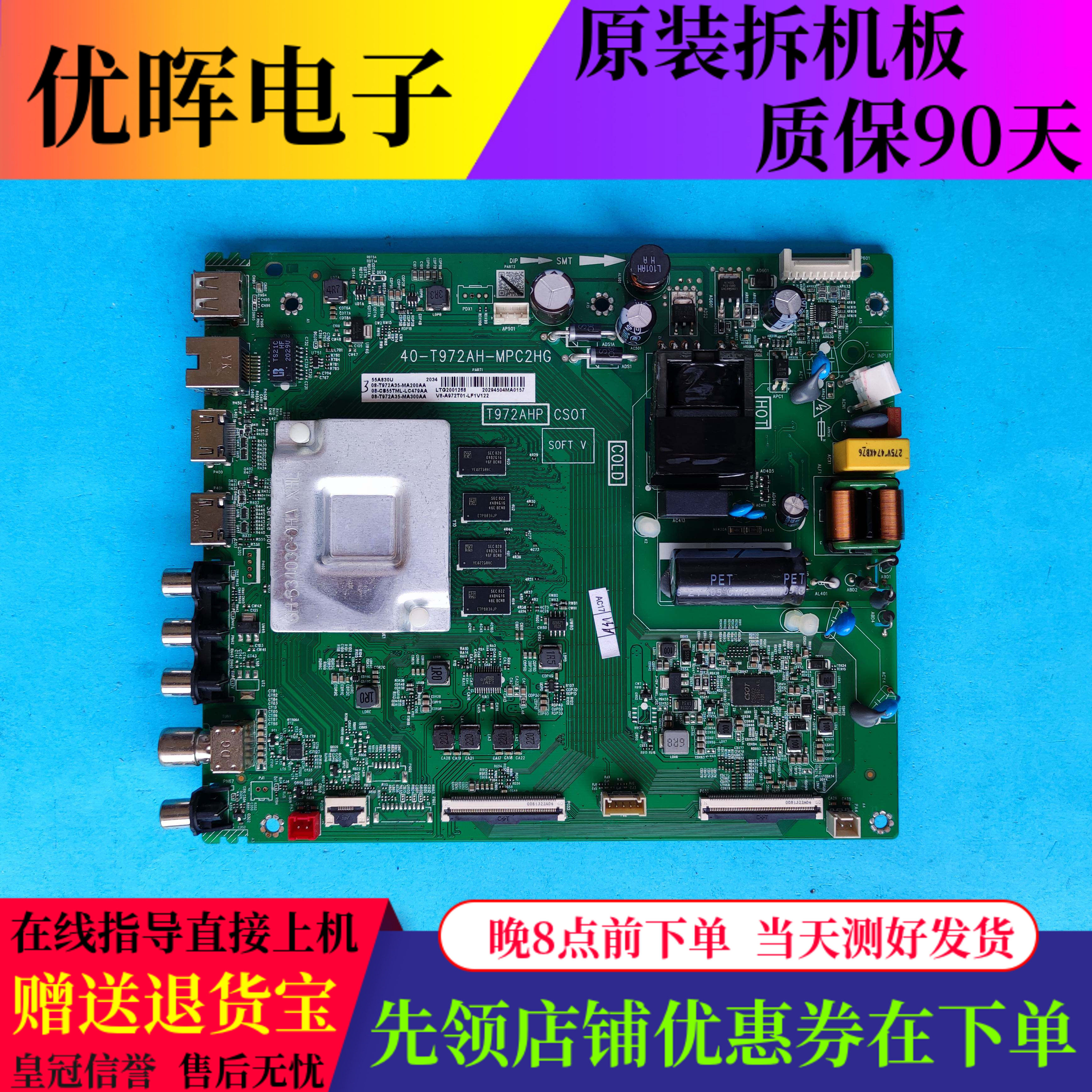 TCL50/55L855F8主板40-T972AH
