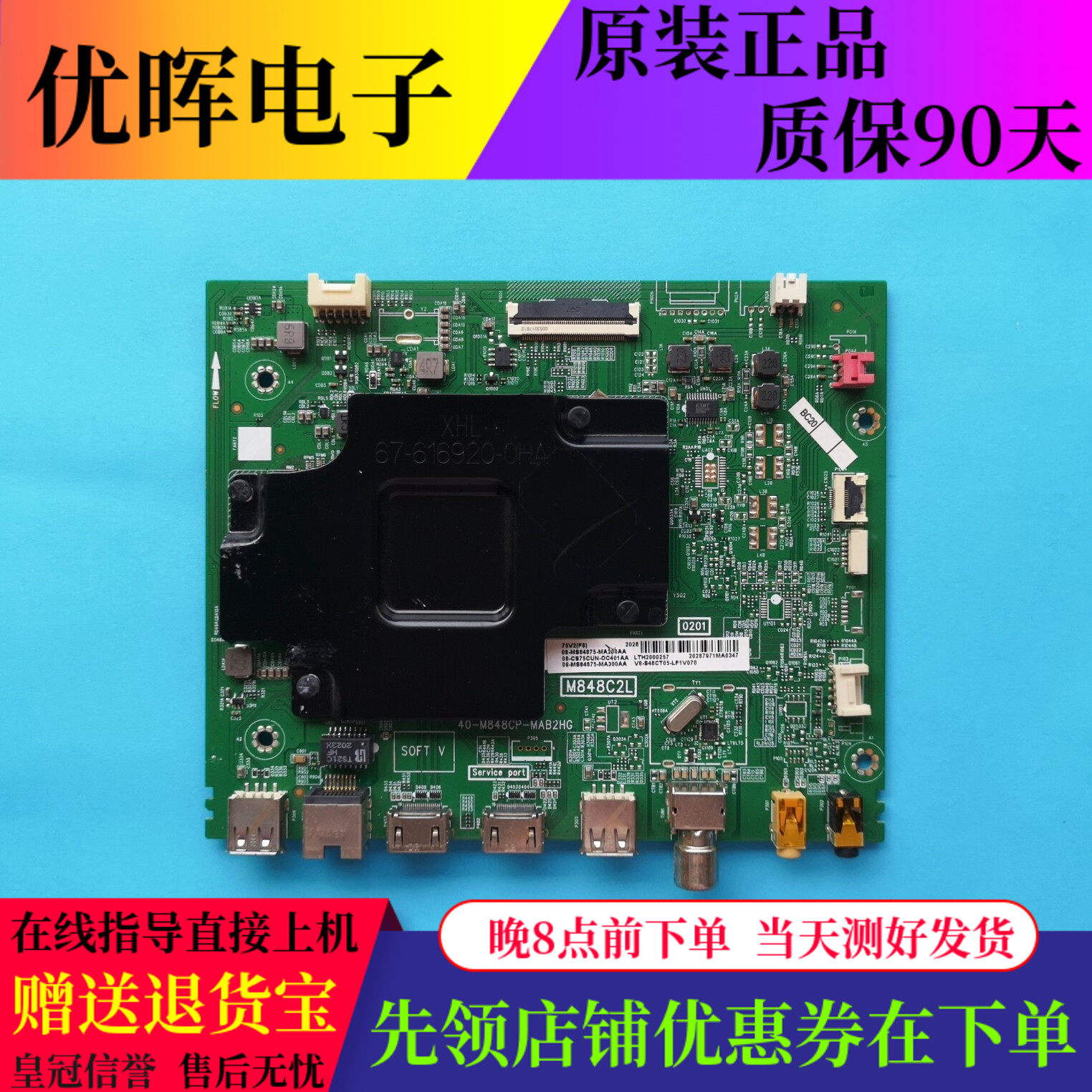 原装TCL 75V2电视机主板40-M848CP-MAB2HG配屏LVU750NDJL CJ9W01