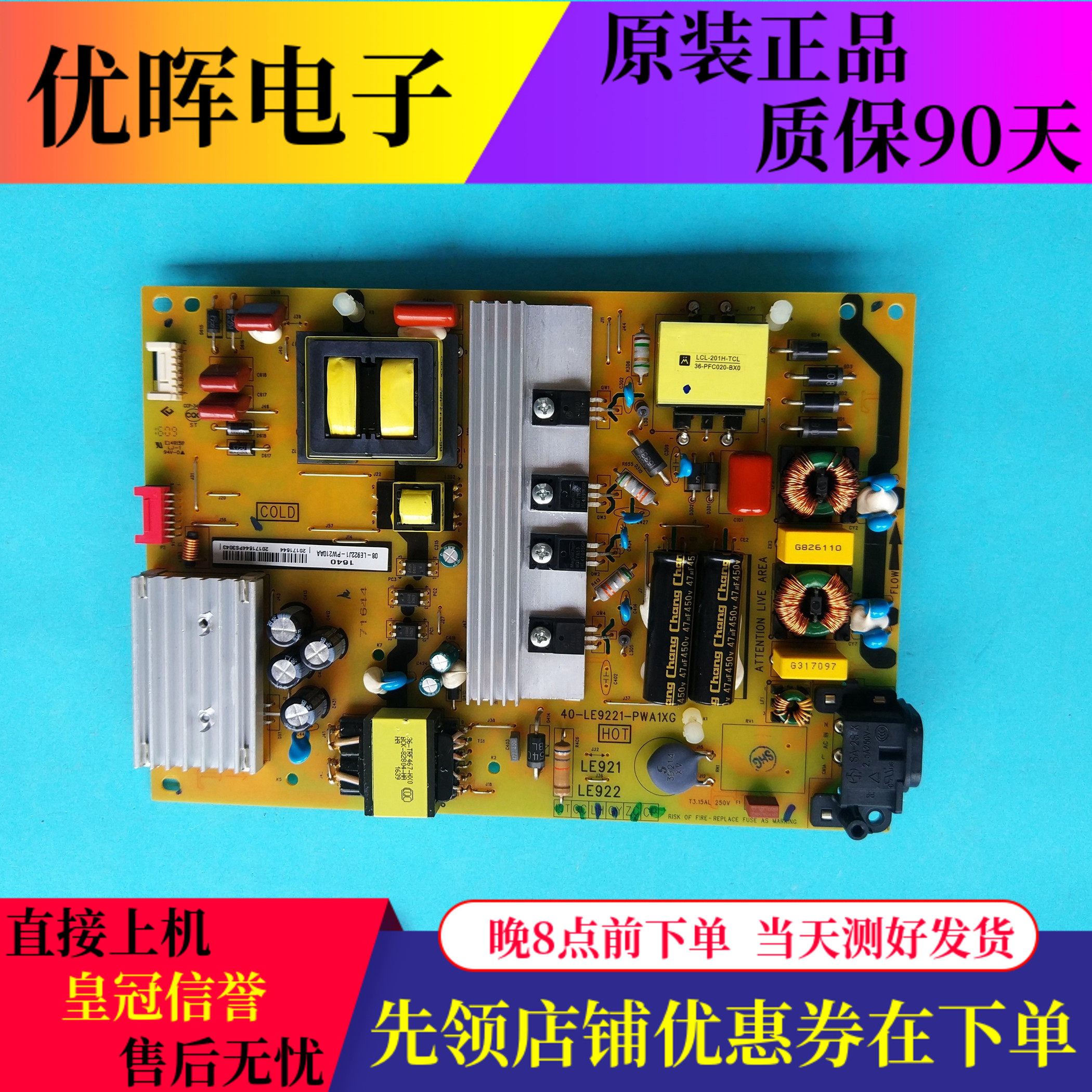 原装TCL L50E5800A-UD B48A558U电源板40-LE9221-PWA1XG,电子元器件市场,显示屏/LCD液晶屏/LED屏/TFT屏,淘宝优惠券,粉丝福利购,淘宝优惠卷