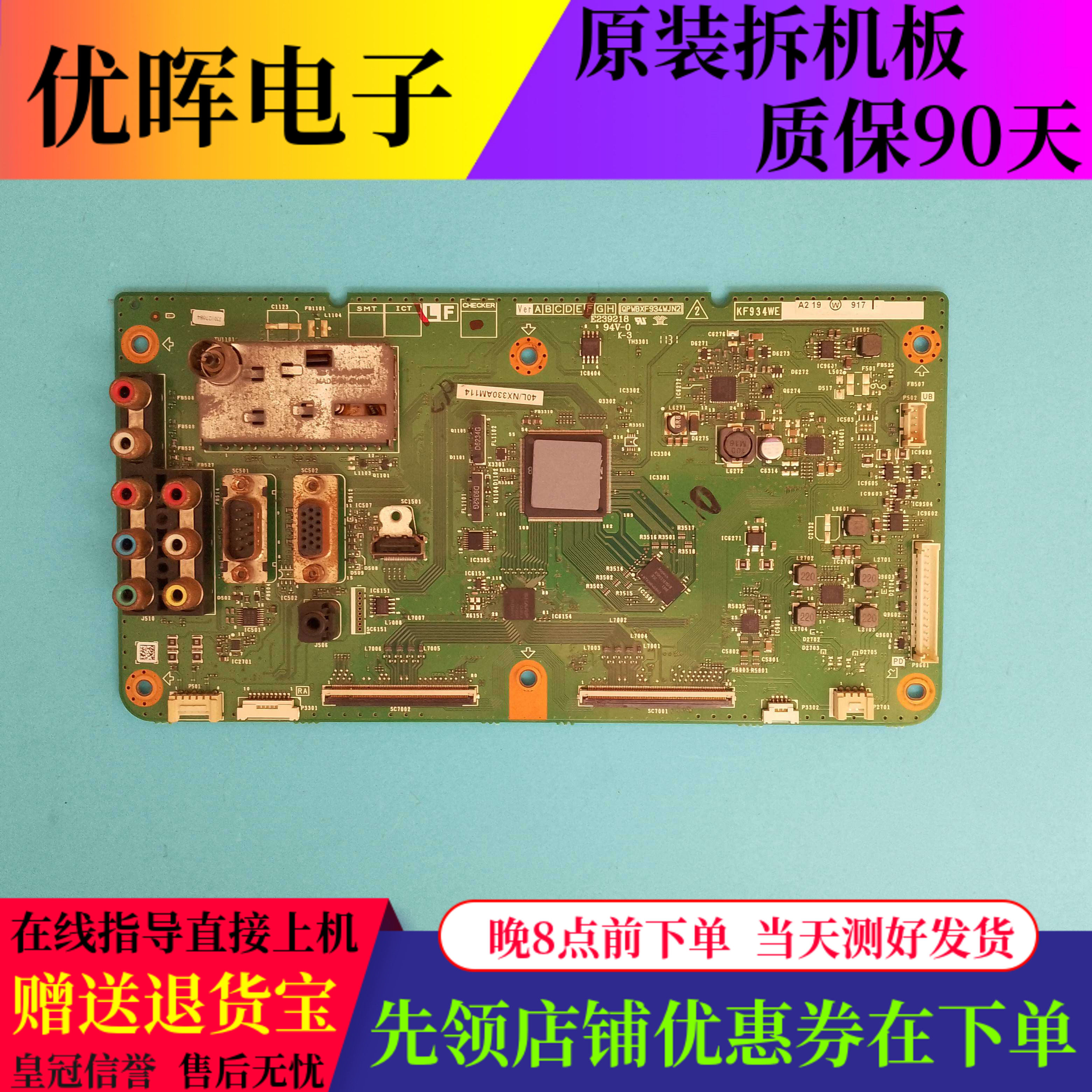 夏普40LX330A主板QPWBXF934WJN2