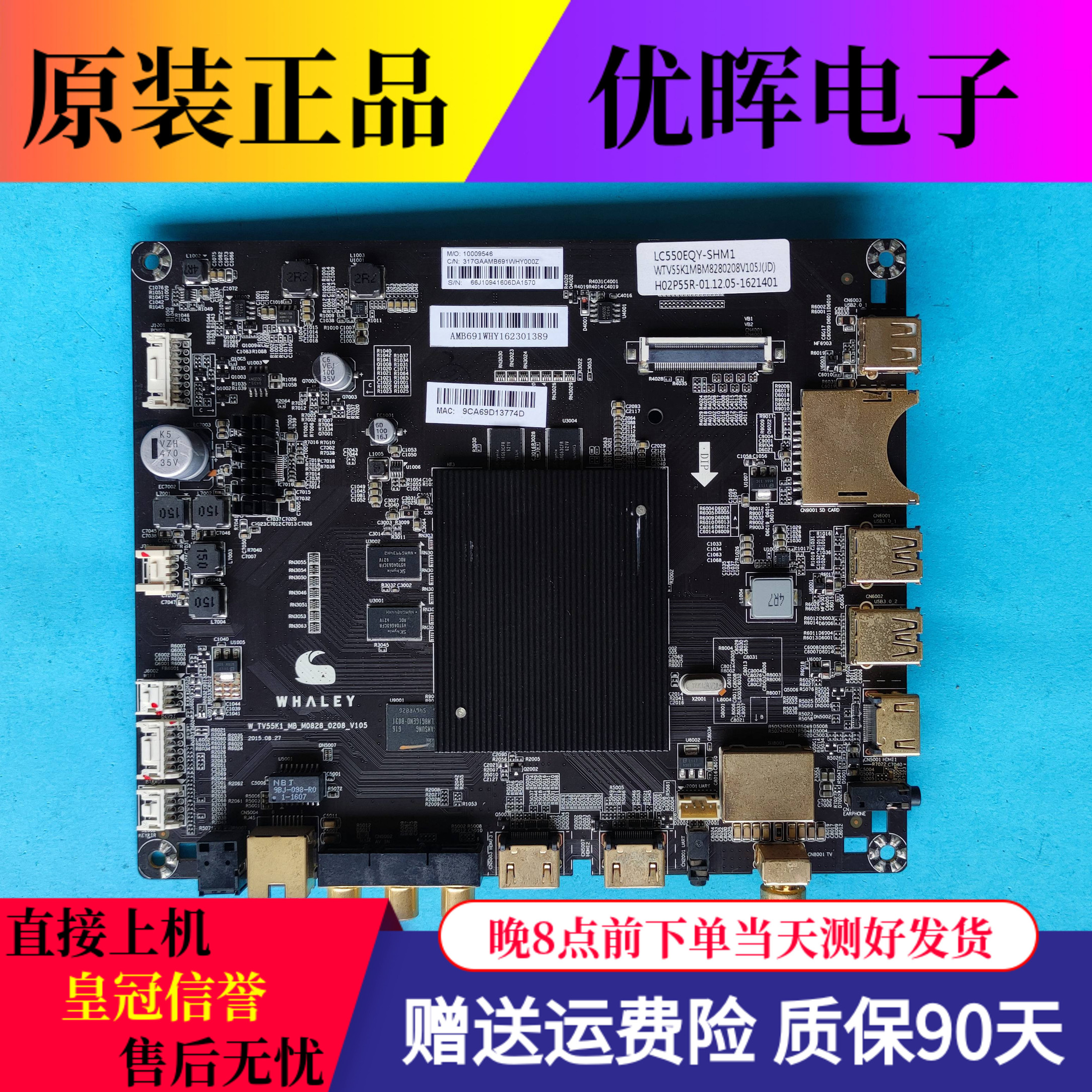 微鲸WTV55K1J液晶电视主板W-TV55K1-MB-M0828-0208-V105屏可选