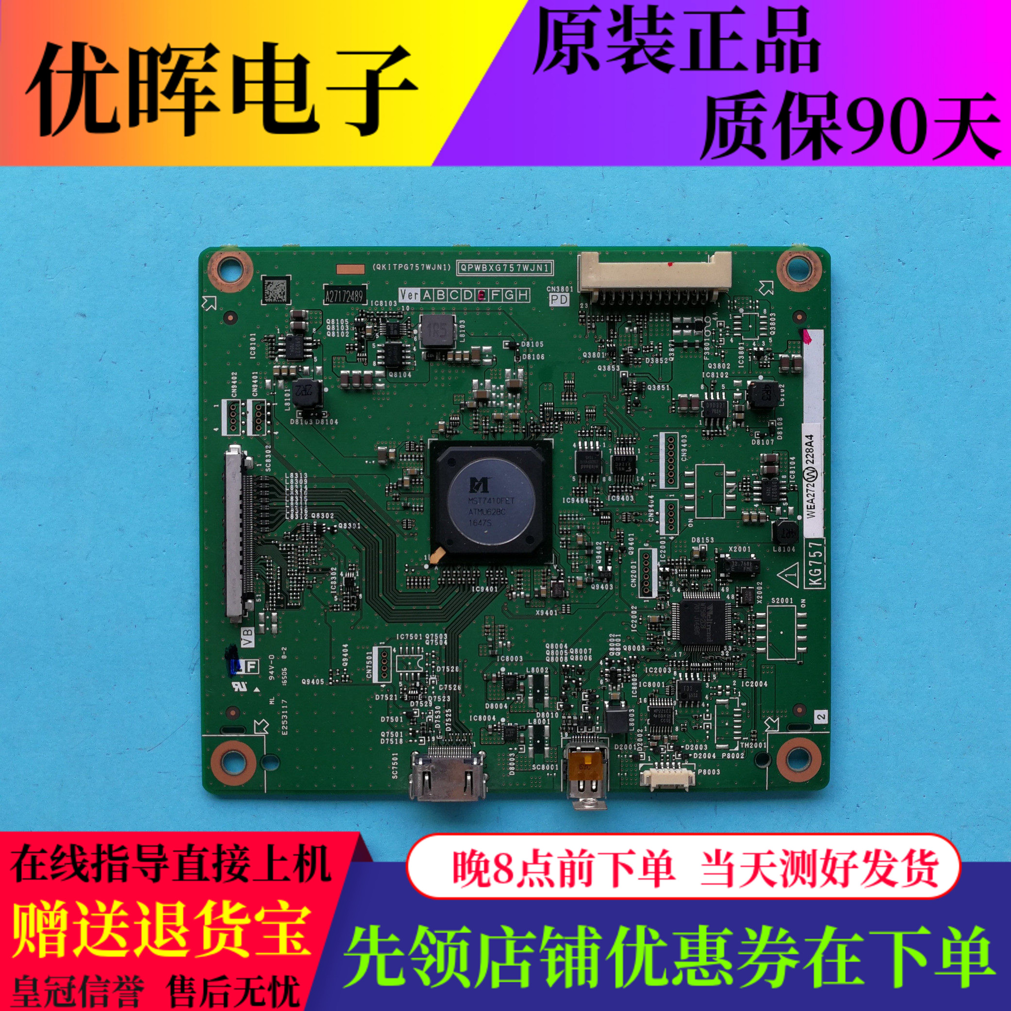 夏普LCD-60TX85A LCD-70TX85A主板QPWBXG757WJN1 QKITPG屏可选
