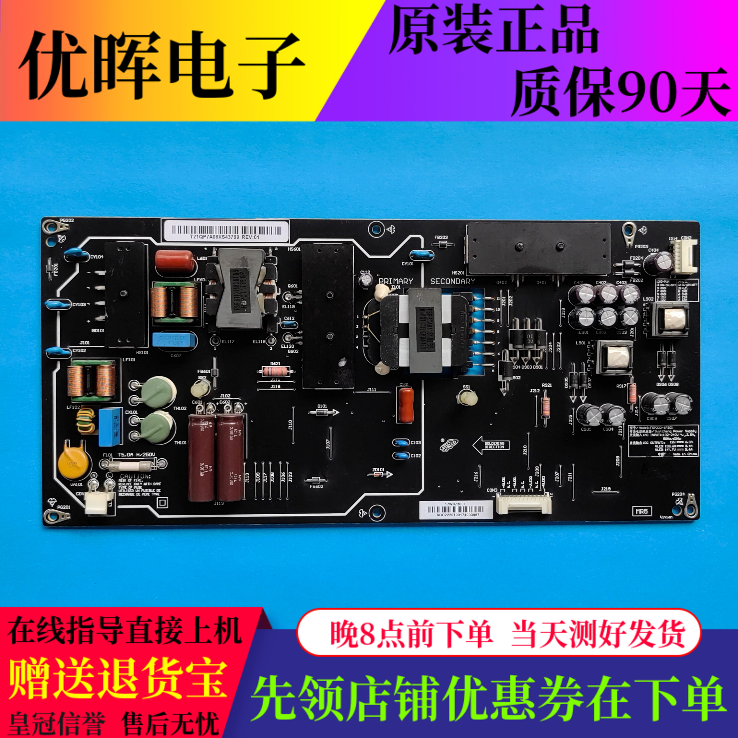 小米L65M5-AZ电源板FSP222-1FS01