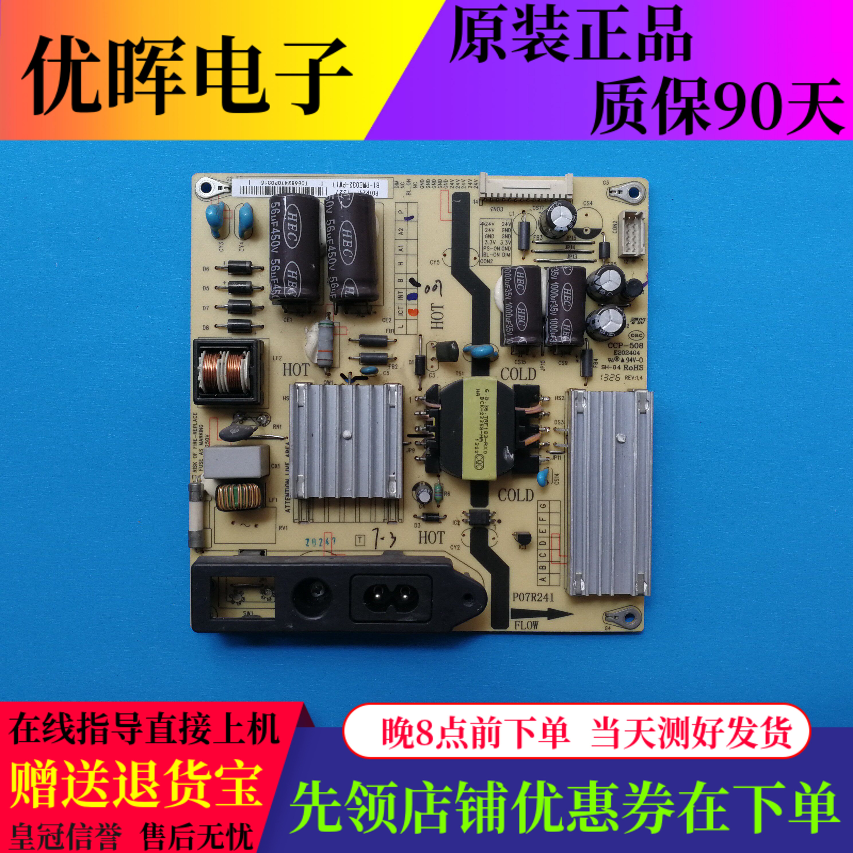 原装TCL L32E F1510B L32F1590B 电源板 P07R241 81-PWE032-PW17 - 实物图