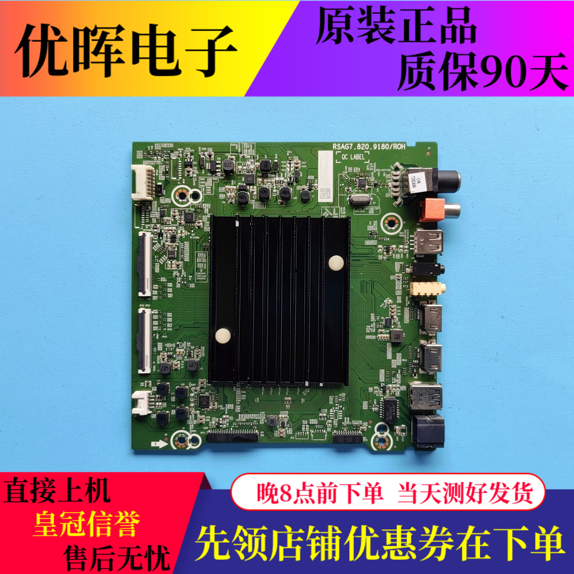 海信HZ65A57E主板RSAG7.820.9180