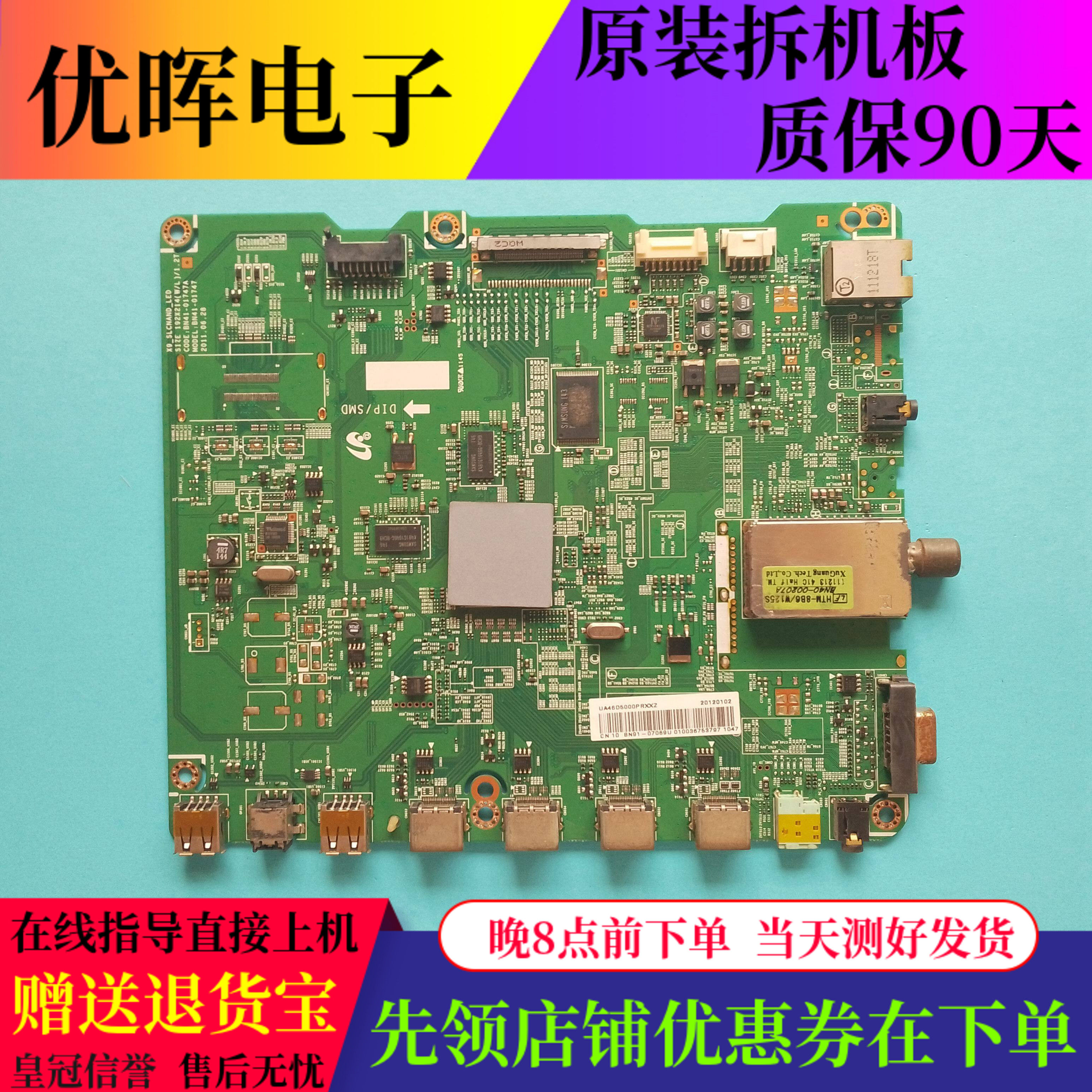 三星UA40/46D5000PR主板01747A