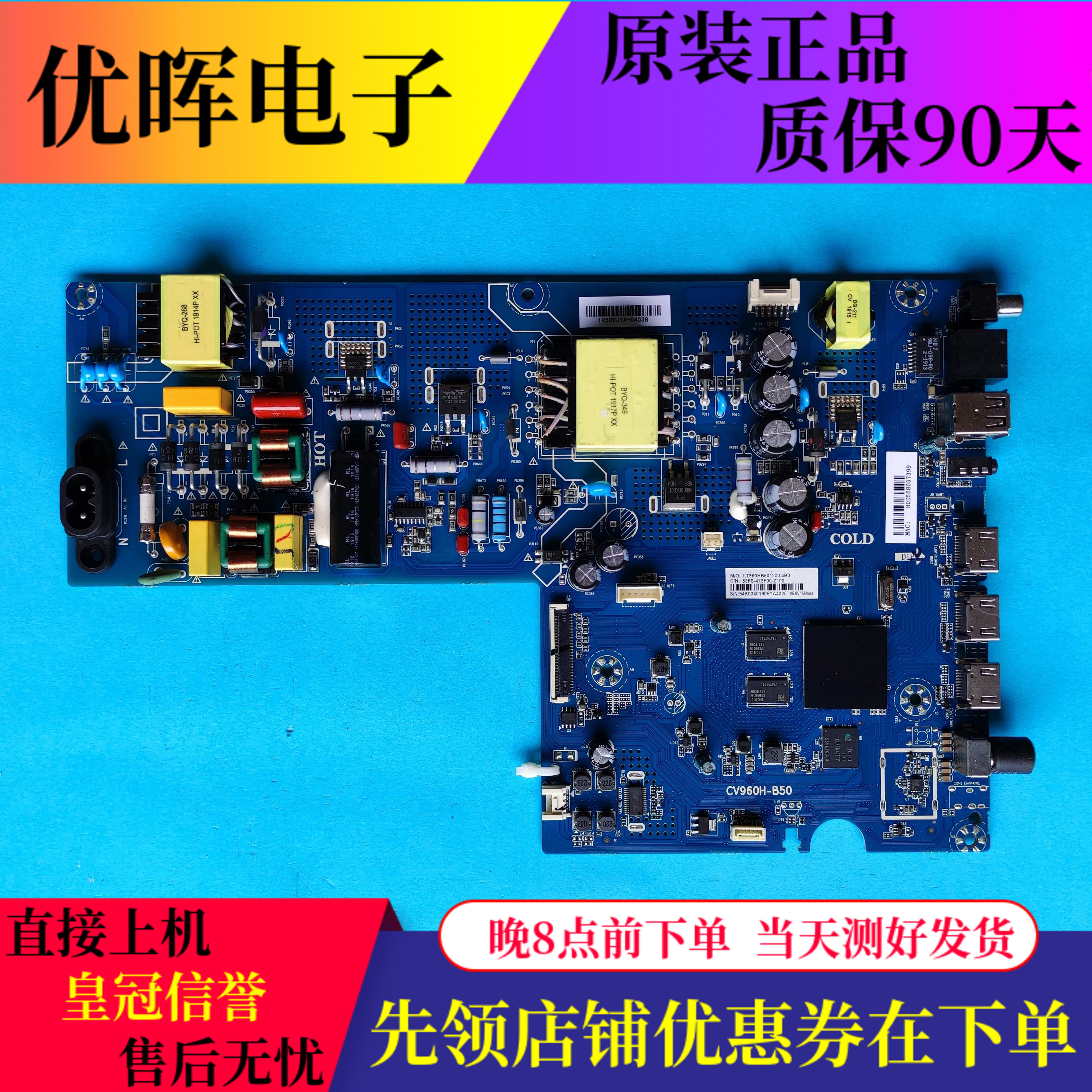 原装创维PPTV-A50 A55主板CV960H-B50配屏SDL500WY(QD0-F0B)