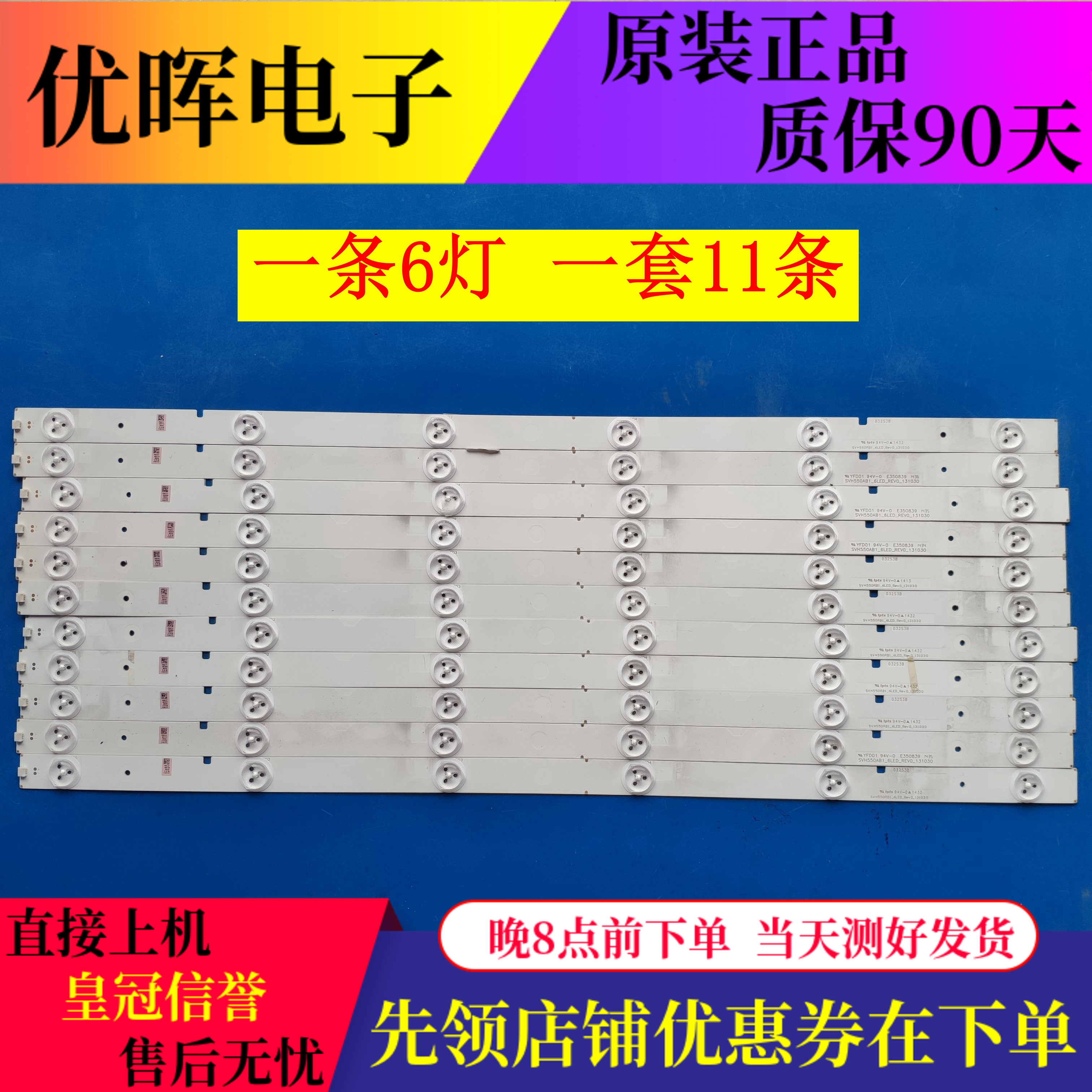 原装海信 LED55K20JD 灯条 SVH550AB1-6LED-REV0- 131030 一套价