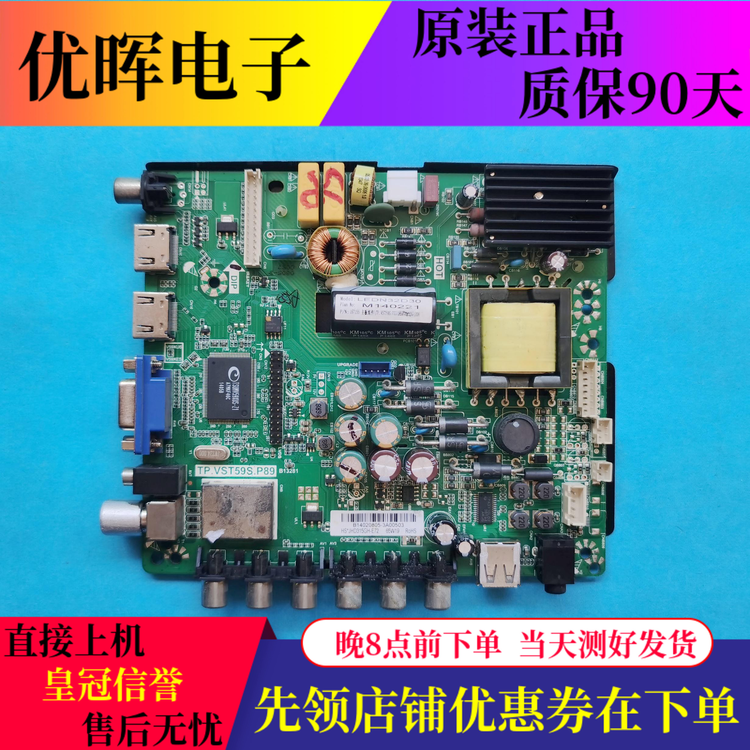 原装海信32寸液晶电视主板TP.VST59S.P89屏JHD315GH-E52 配件现货