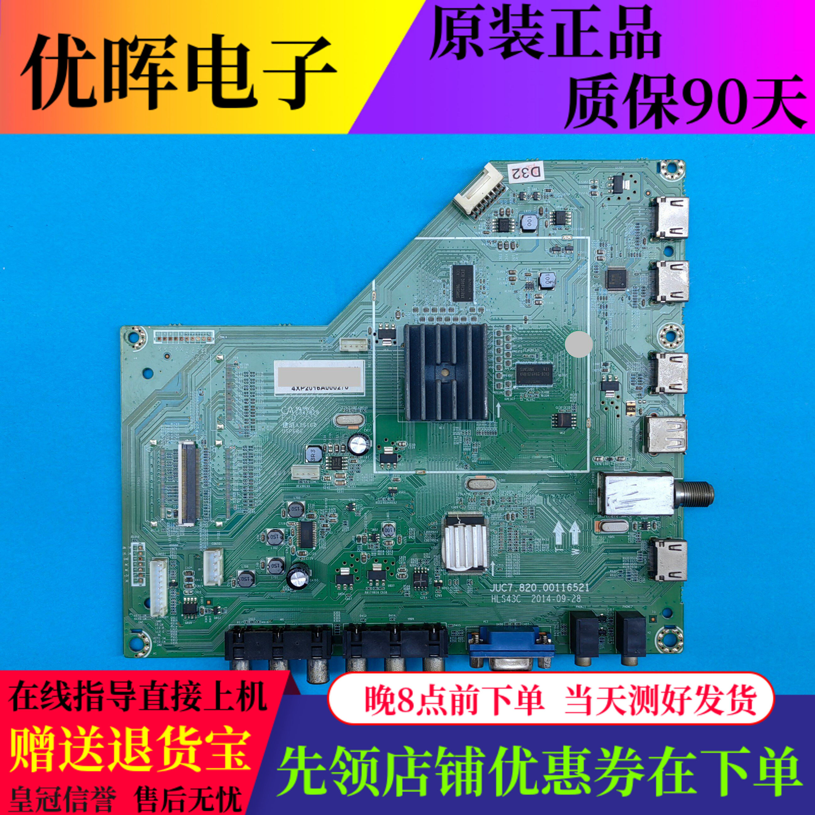 原装长虹49寸主板JUC7.820.00116521配屏C490U13 电视配件现货