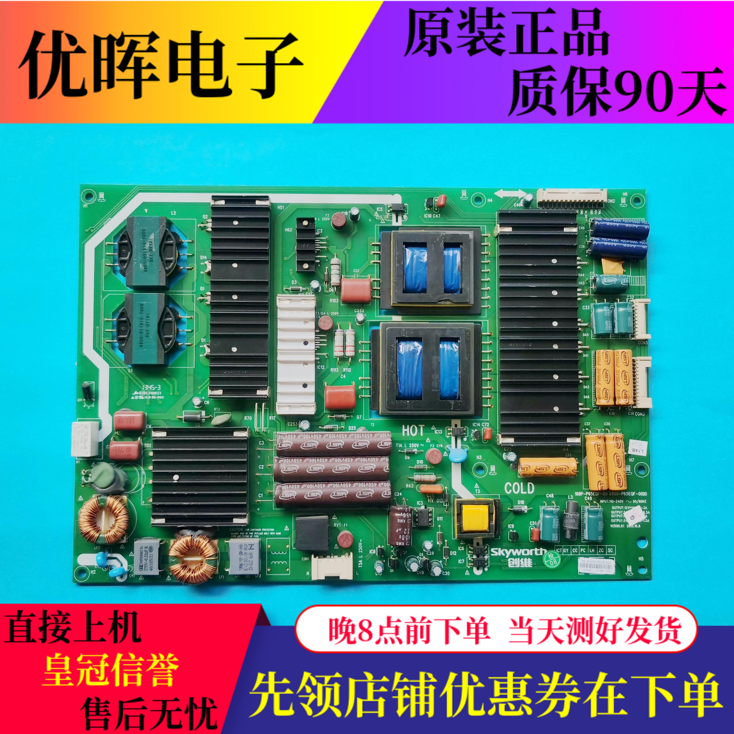 原装创维65E900U电源板168P-P65EQF-00 5800-P65EQF-0000/0020
